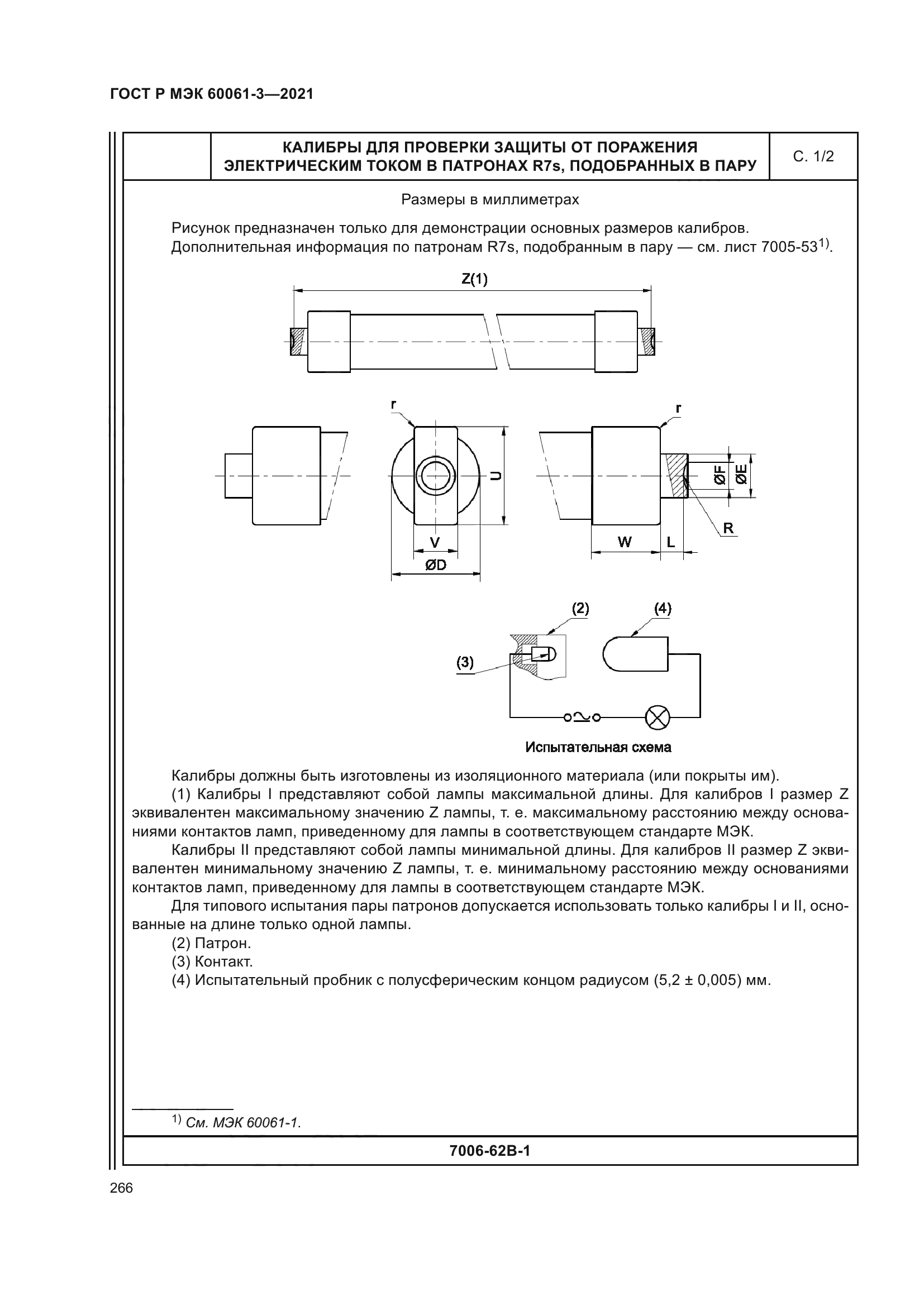 ГОСТ Р МЭК 60061-3-2021