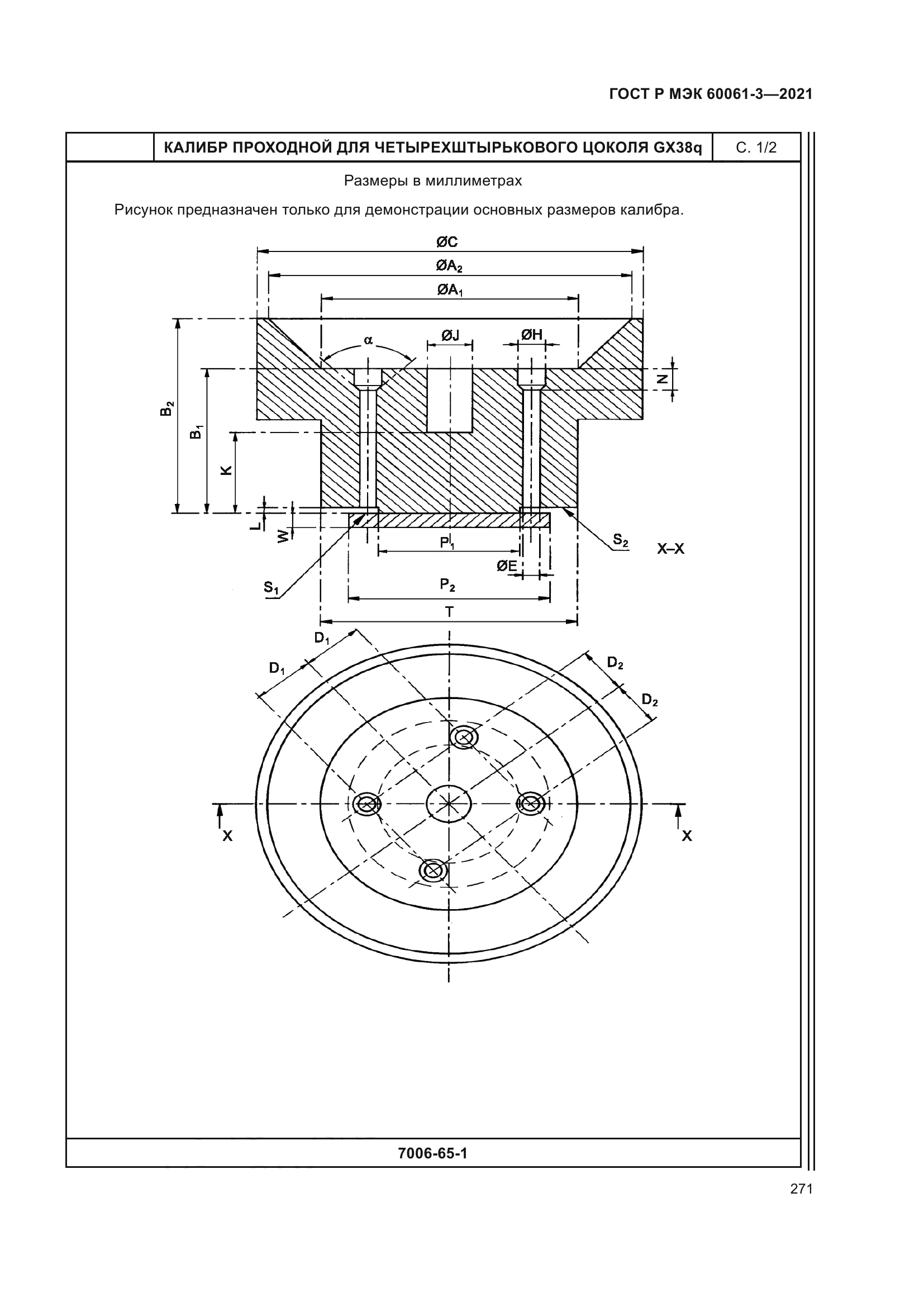 ГОСТ Р МЭК 60061-3-2021