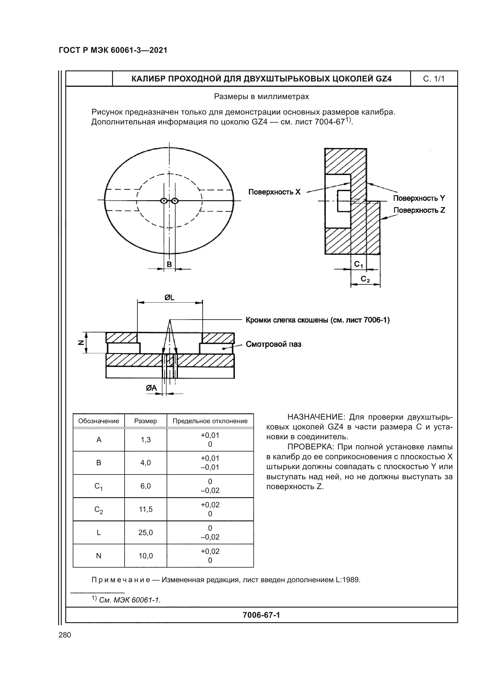 ГОСТ Р МЭК 60061-3-2021