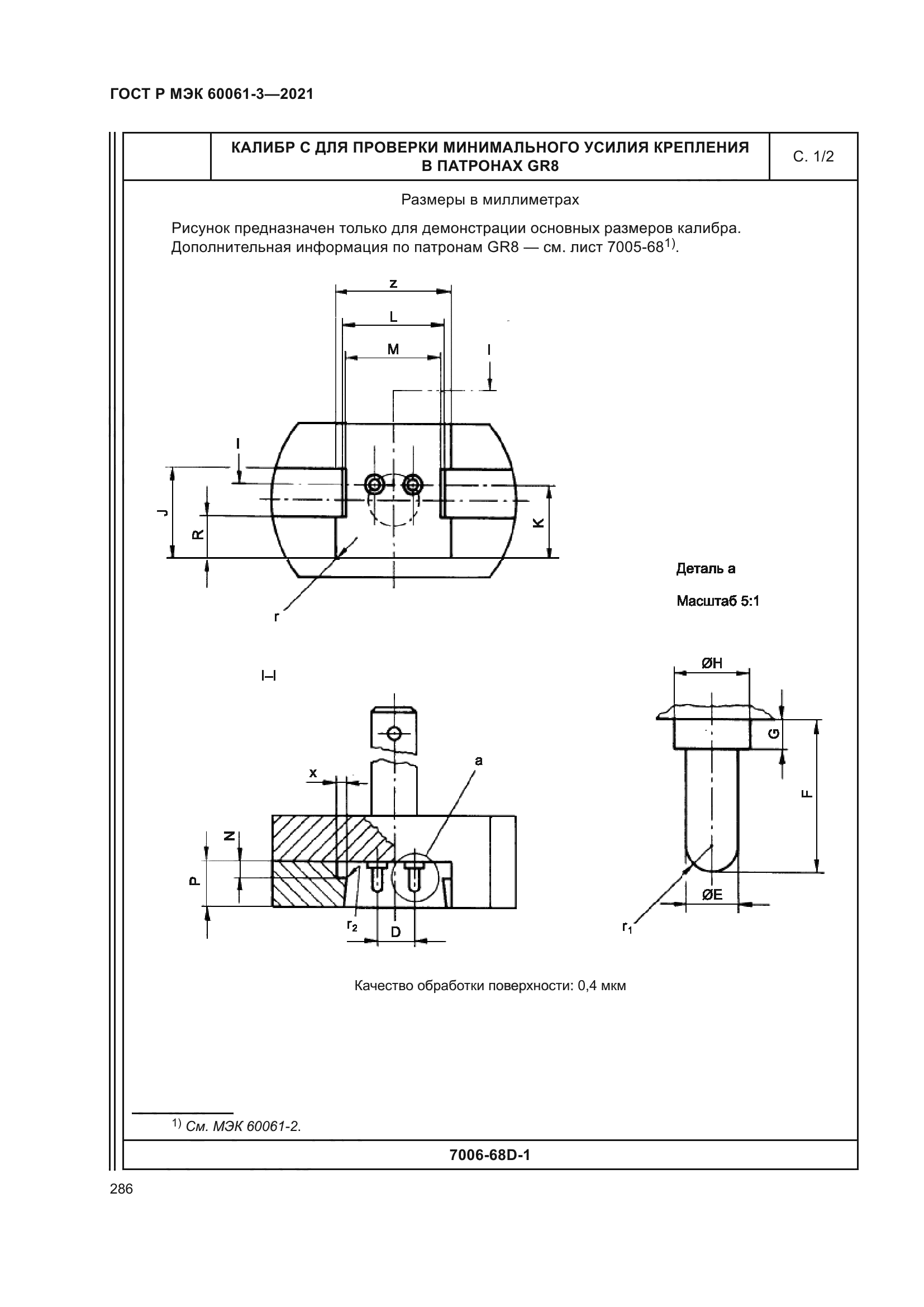 ГОСТ Р МЭК 60061-3-2021