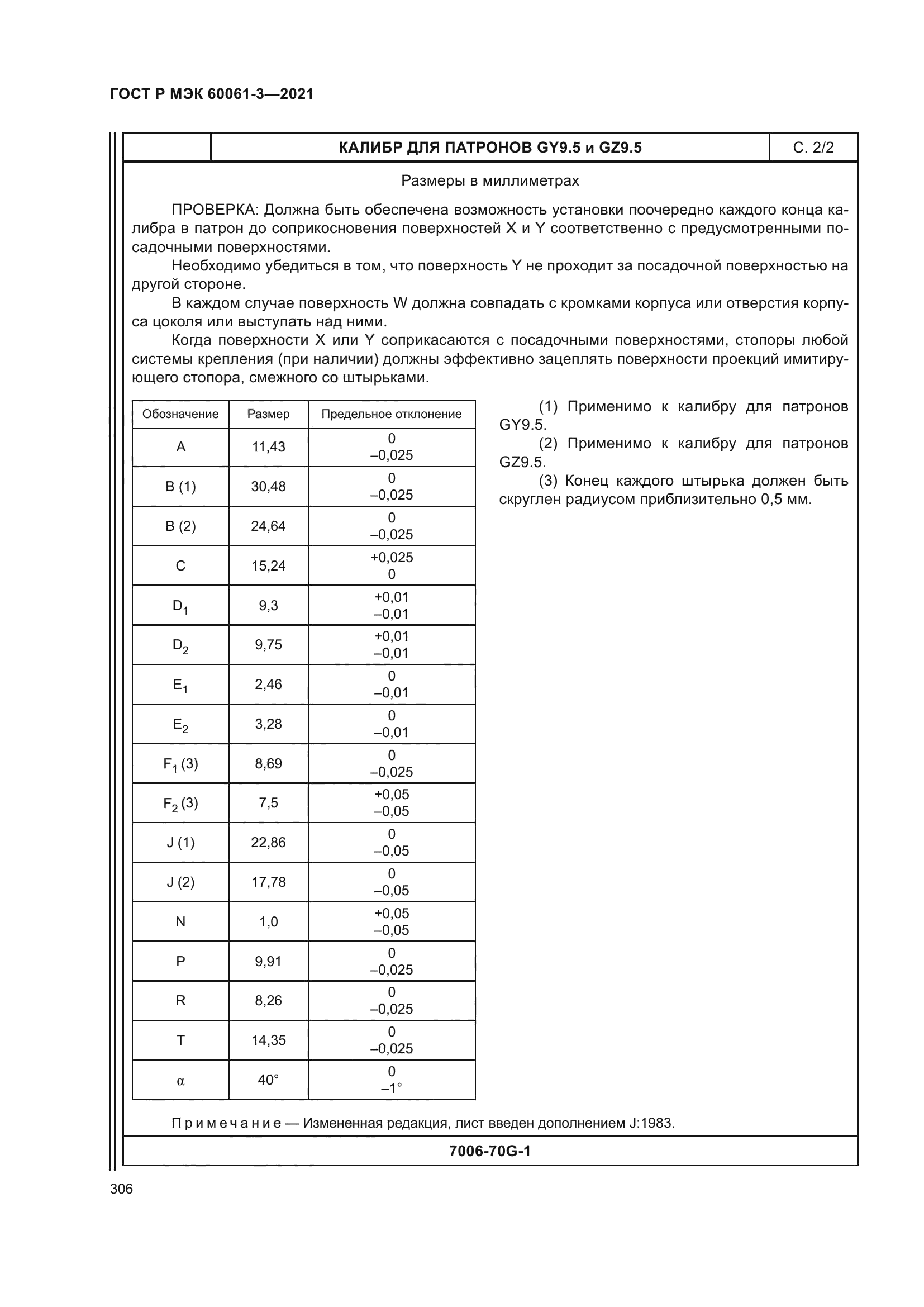 ГОСТ Р МЭК 60061-3-2021