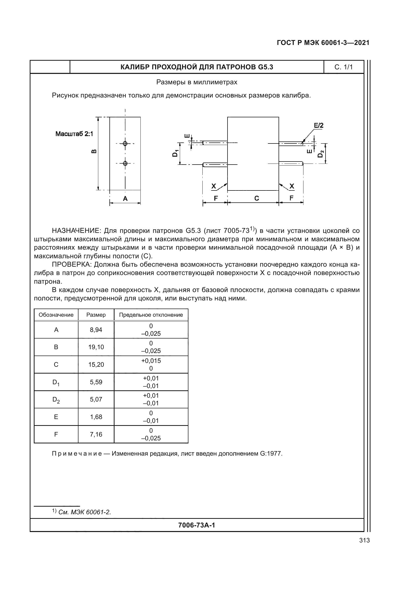 ГОСТ Р МЭК 60061-3-2021