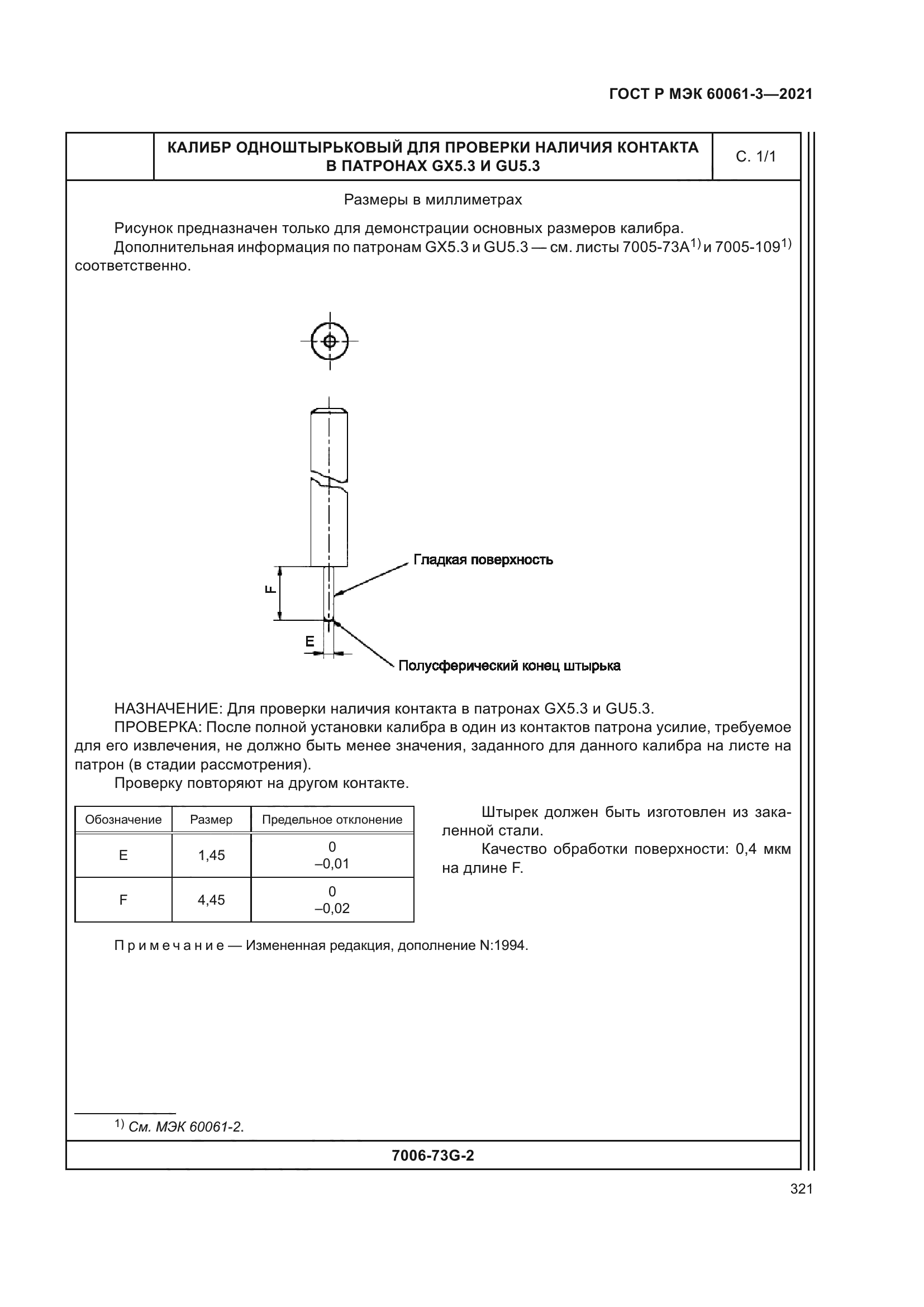 ГОСТ Р МЭК 60061-3-2021