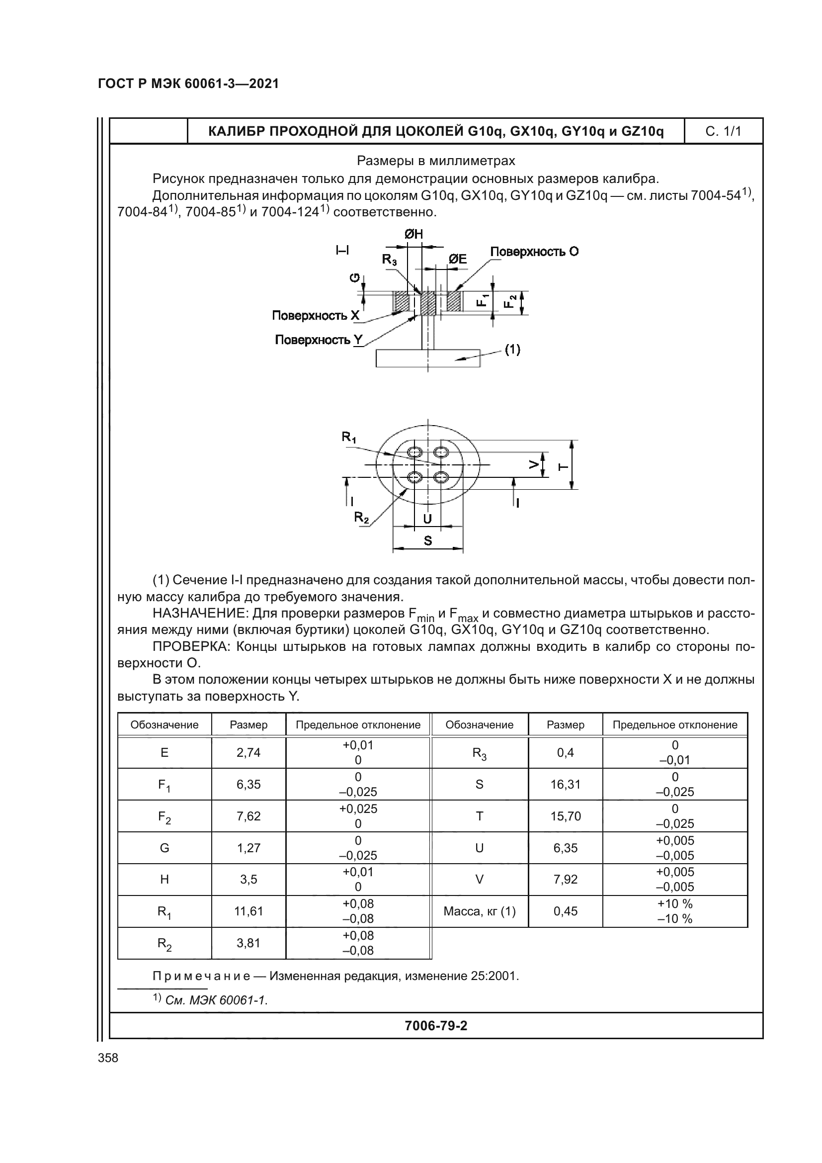 ГОСТ Р МЭК 60061-3-2021
