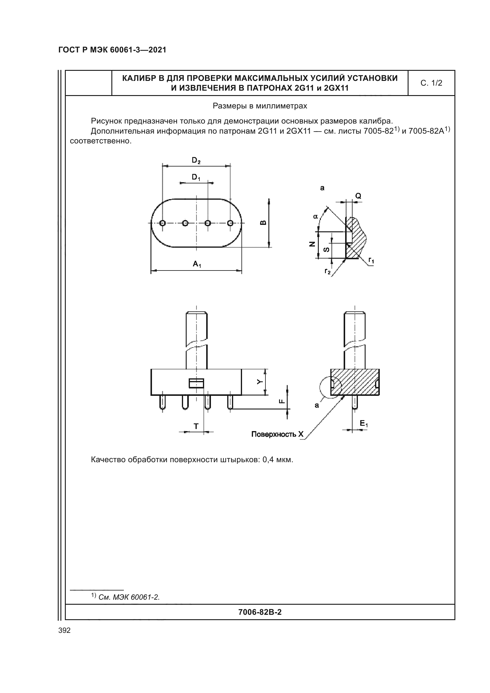 ГОСТ Р МЭК 60061-3-2021