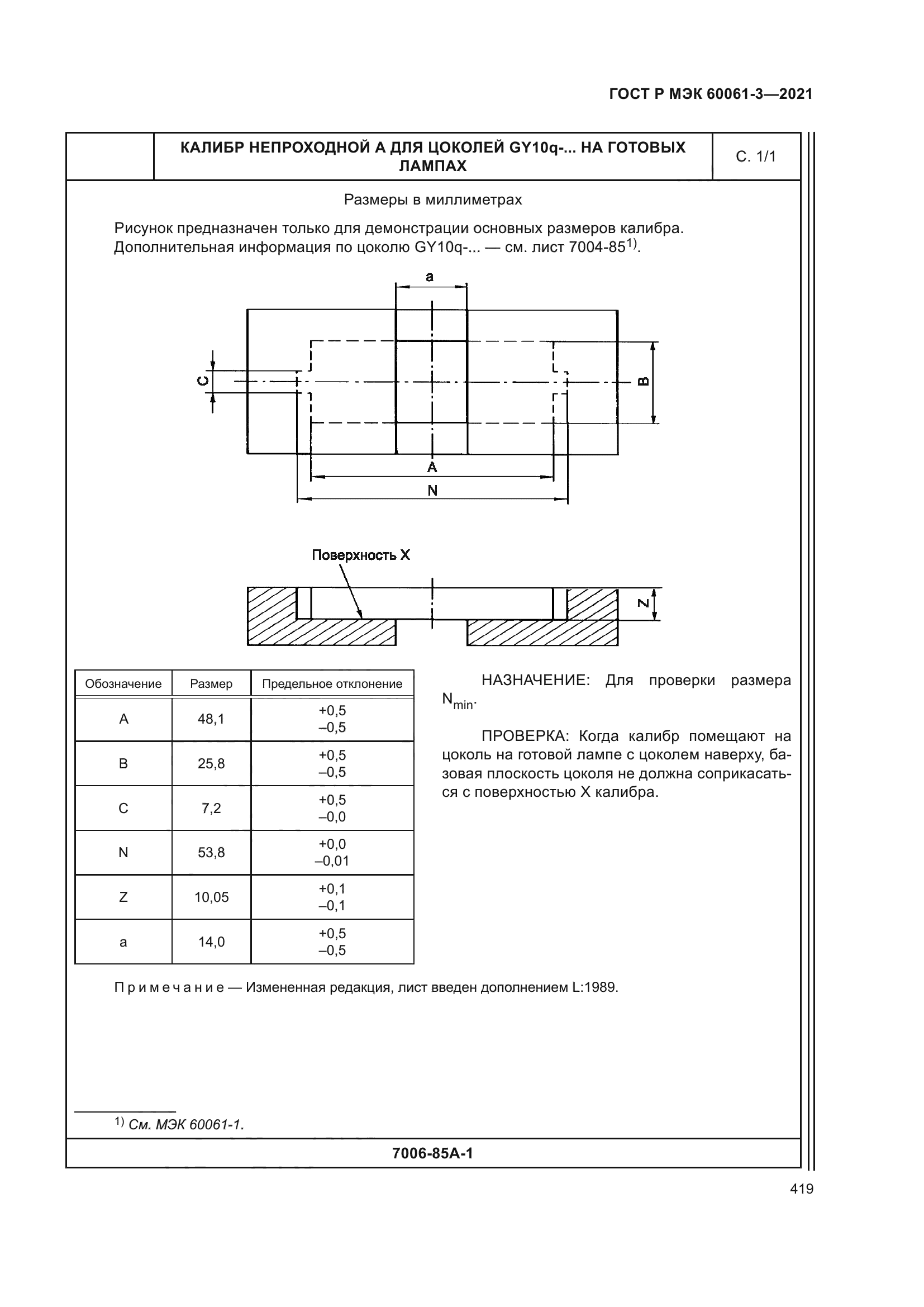 ГОСТ Р МЭК 60061-3-2021