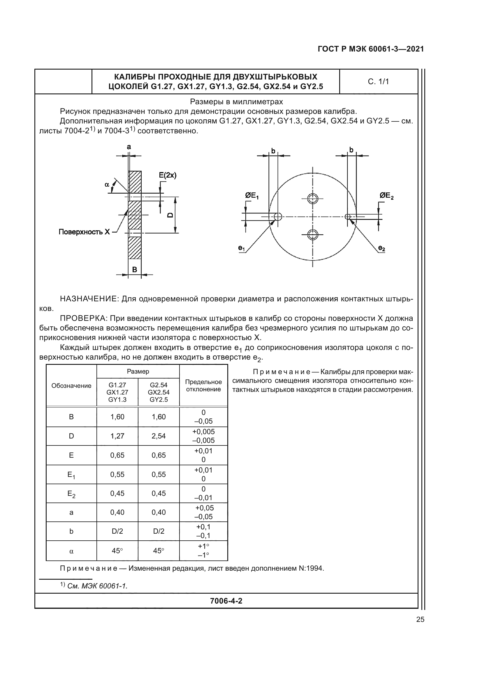 ГОСТ Р МЭК 60061-3-2021