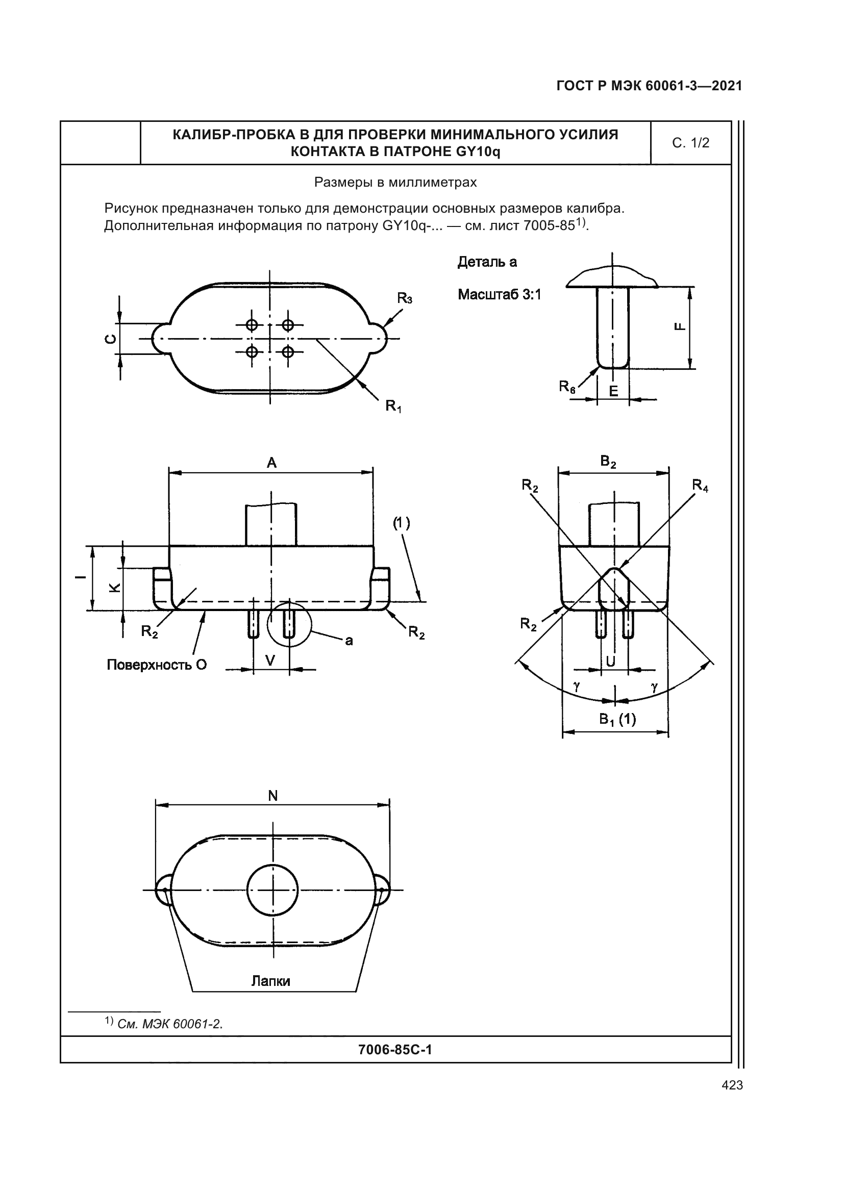 ГОСТ Р МЭК 60061-3-2021