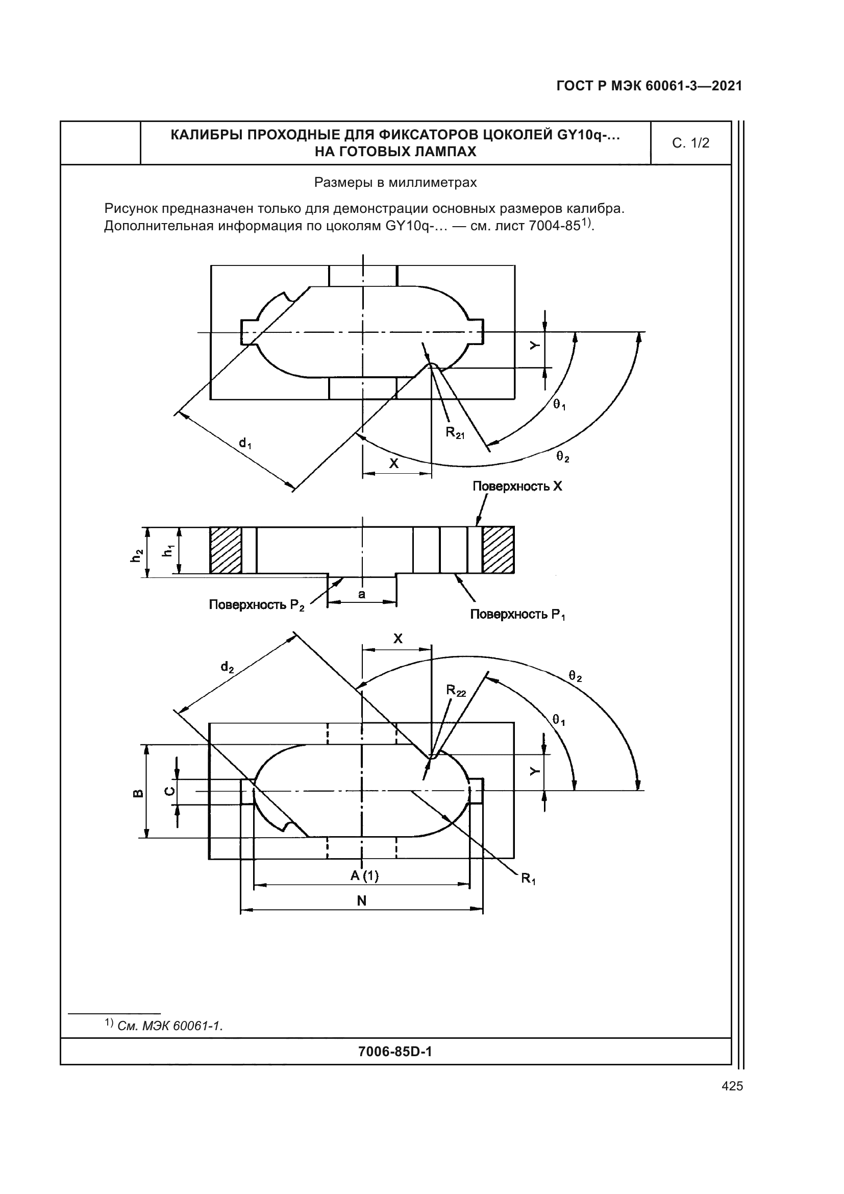 ГОСТ Р МЭК 60061-3-2021