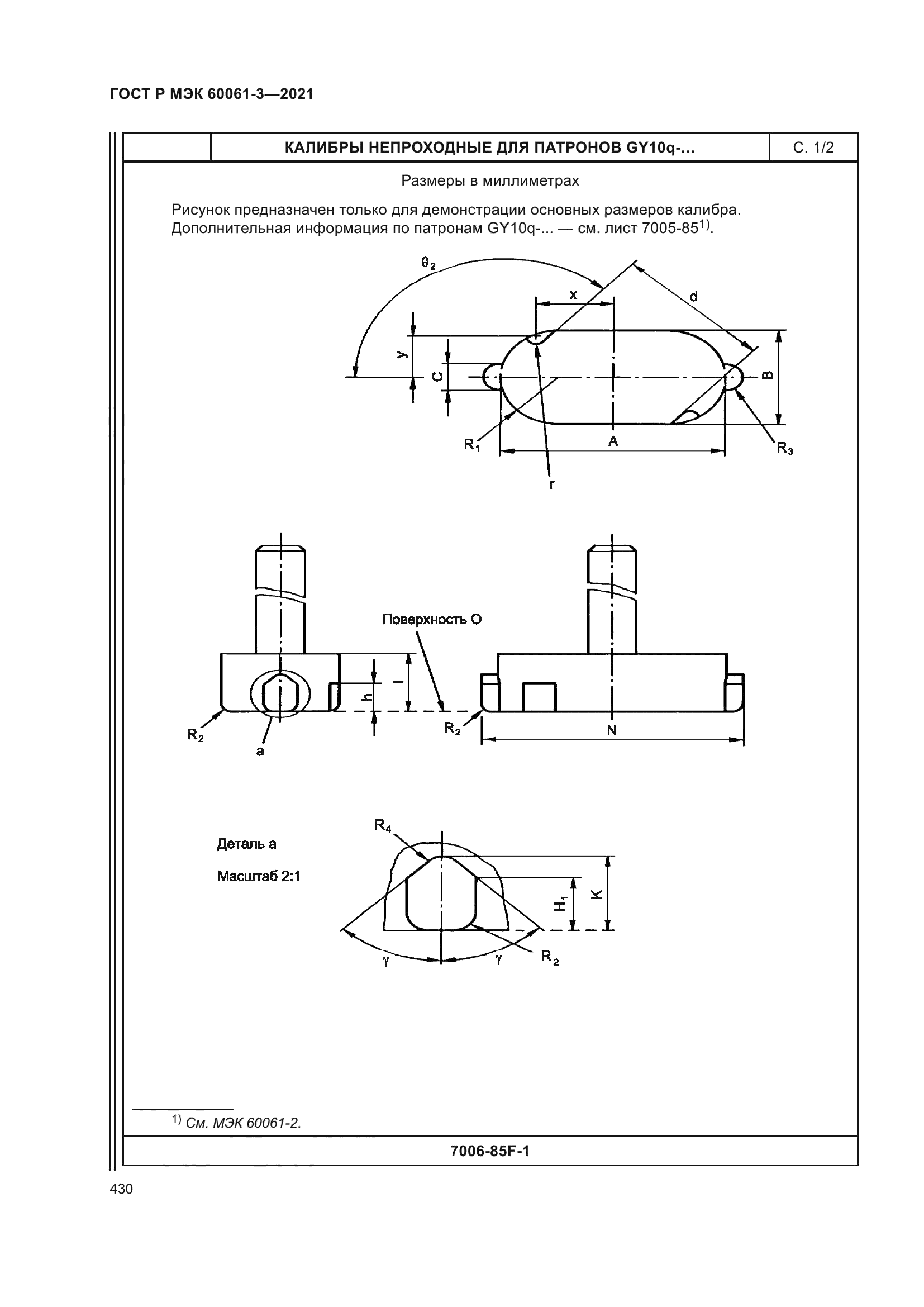 ГОСТ Р МЭК 60061-3-2021