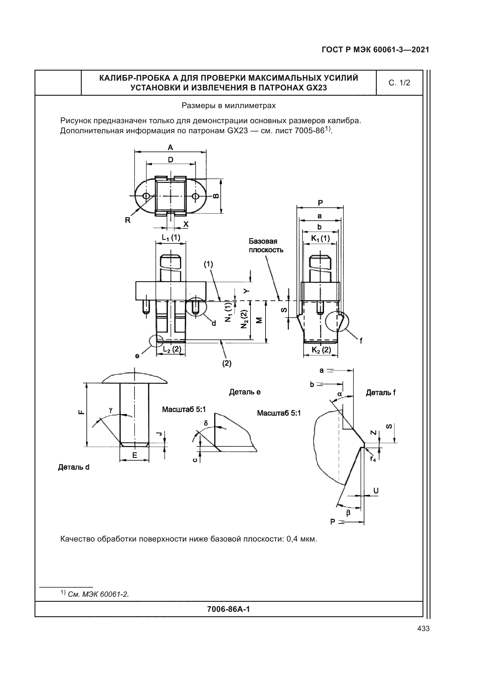 ГОСТ Р МЭК 60061-3-2021