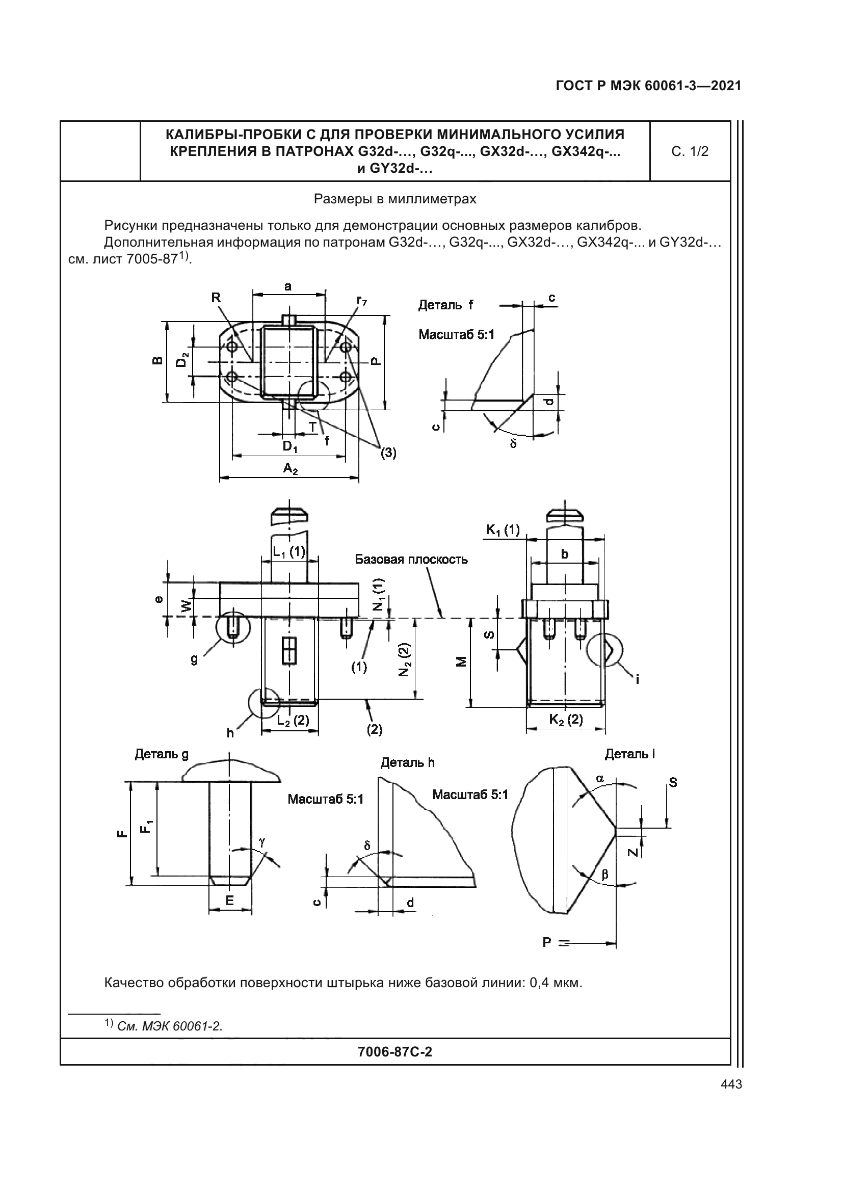ГОСТ Р МЭК 60061-3-2021