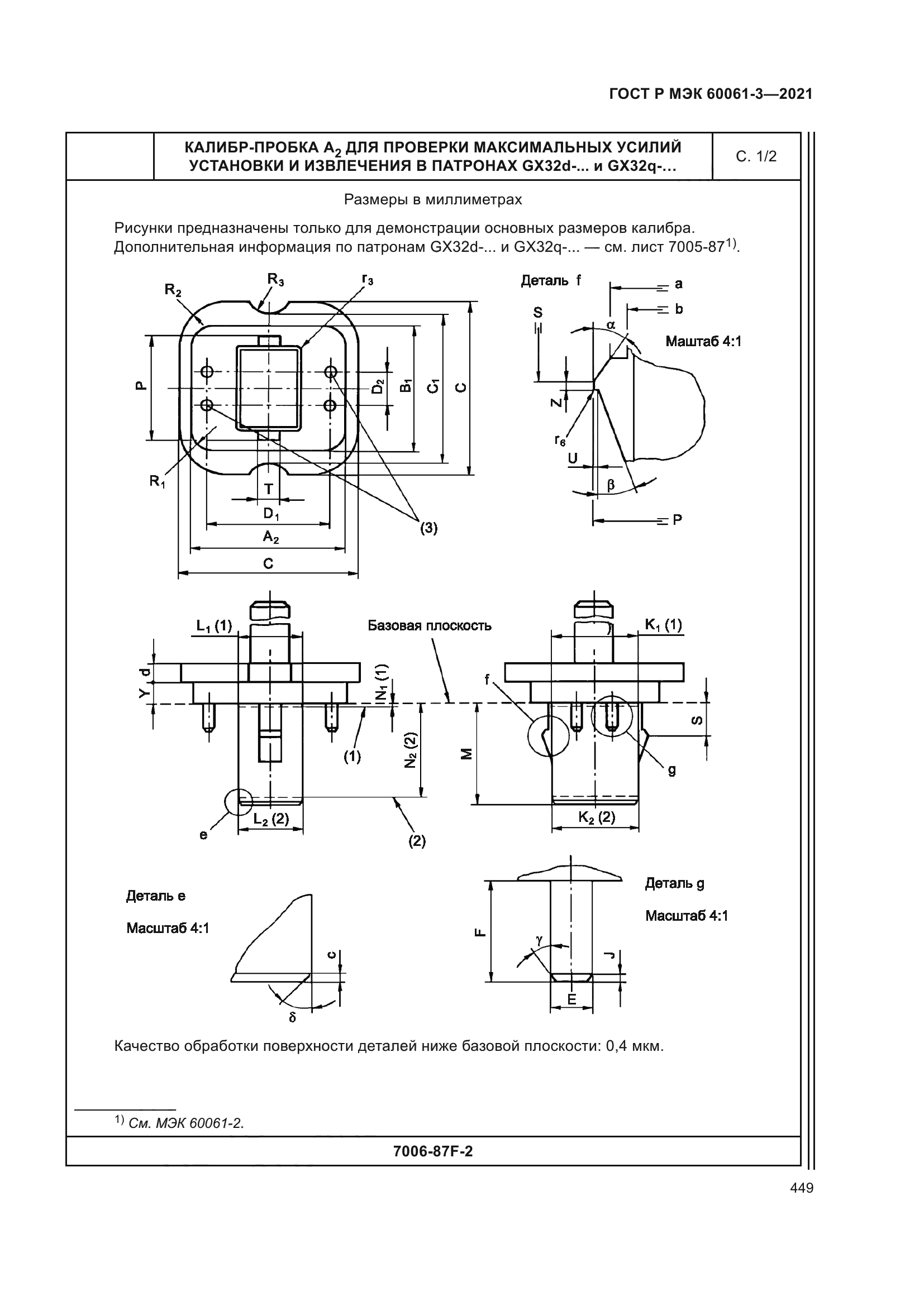 ГОСТ Р МЭК 60061-3-2021