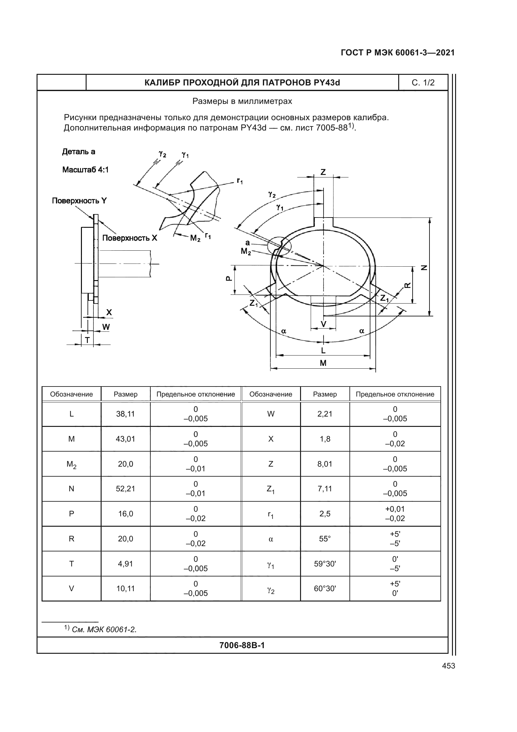 ГОСТ Р МЭК 60061-3-2021
