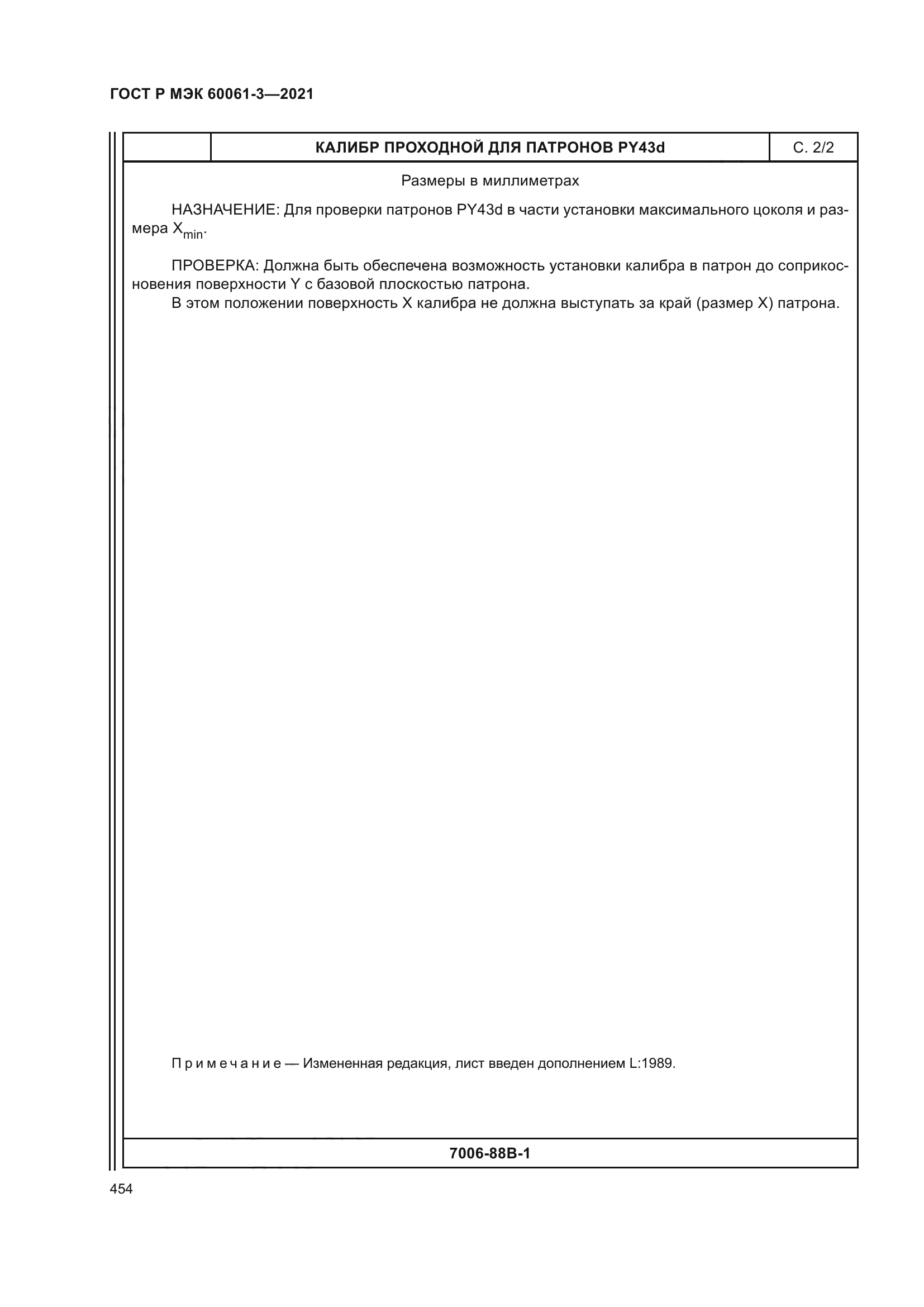 ГОСТ Р МЭК 60061-3-2021