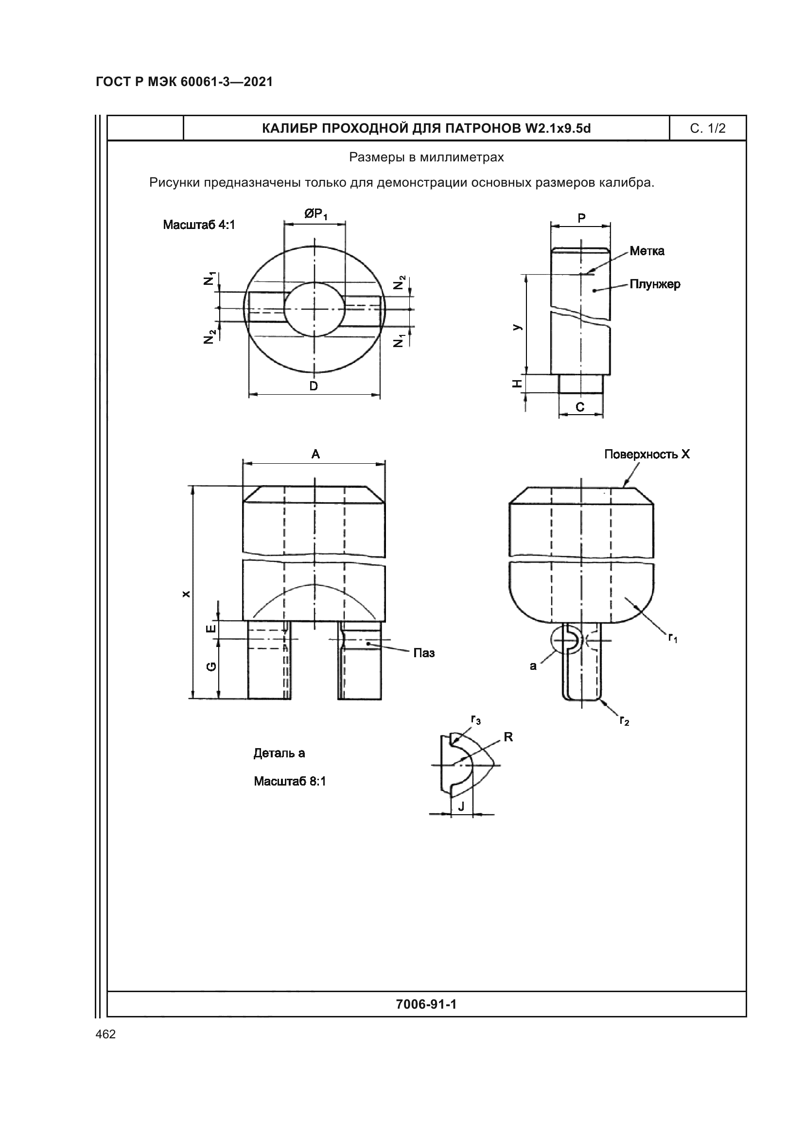 ГОСТ Р МЭК 60061-3-2021