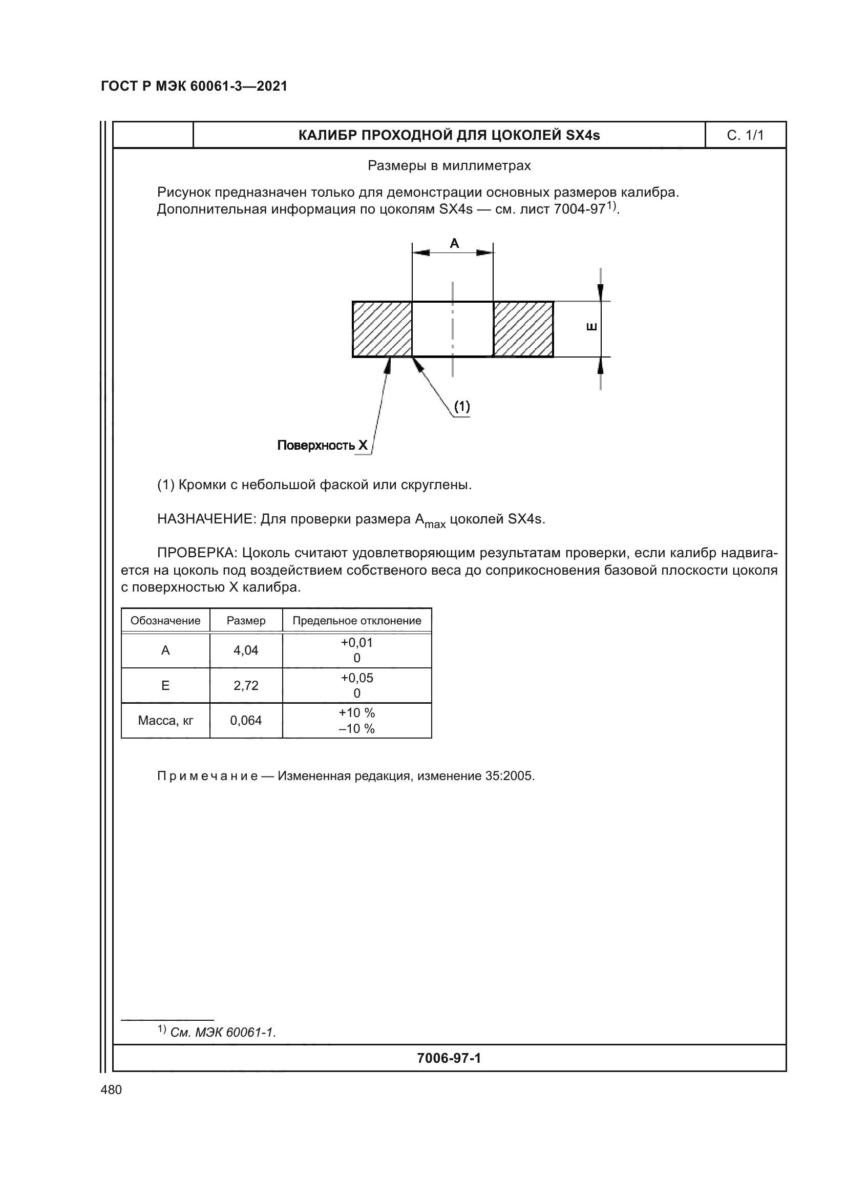 ГОСТ Р МЭК 60061-3-2021