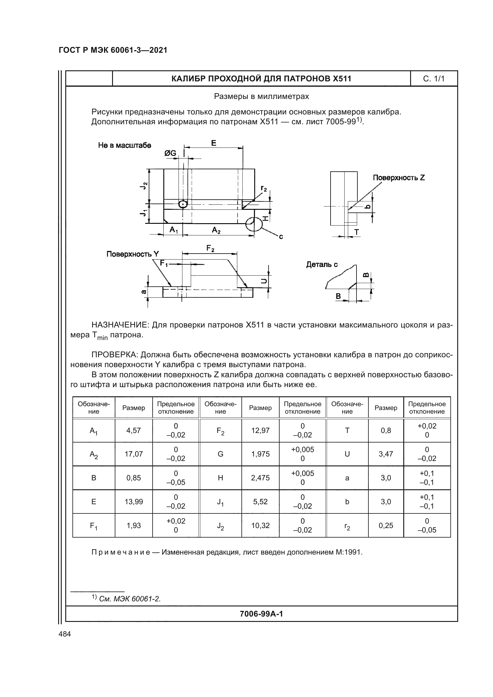 ГОСТ Р МЭК 60061-3-2021