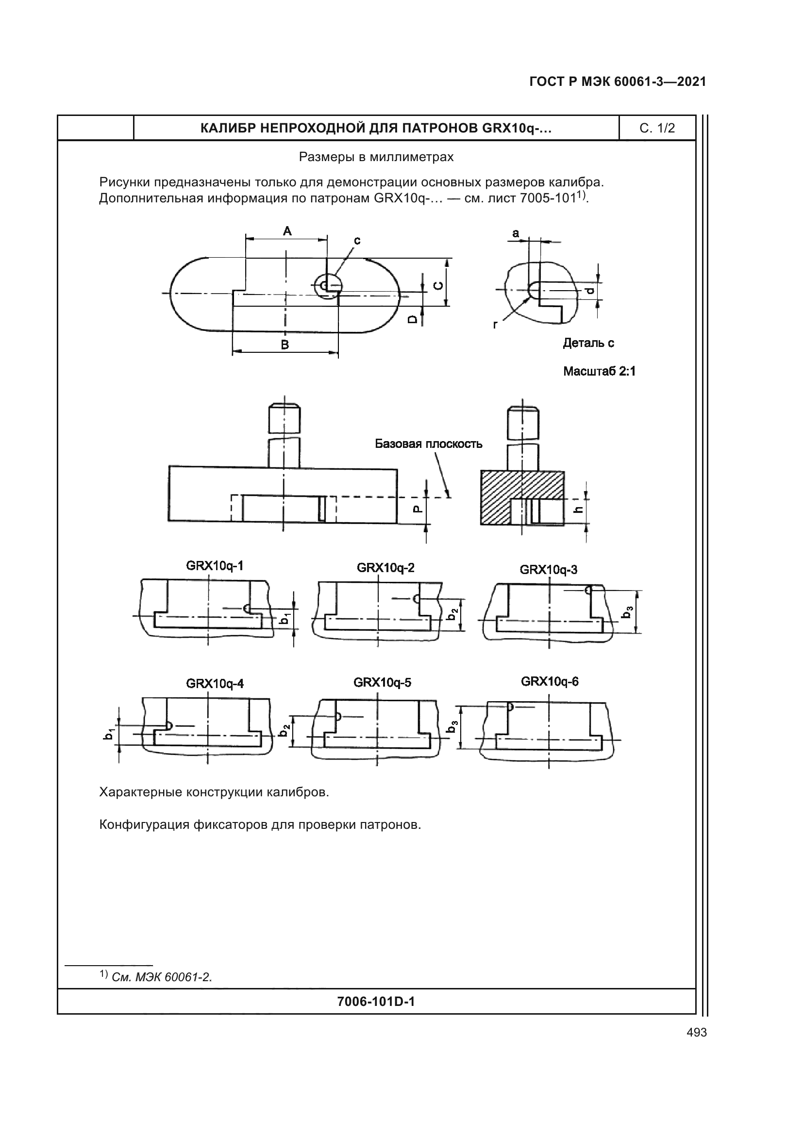 ГОСТ Р МЭК 60061-3-2021