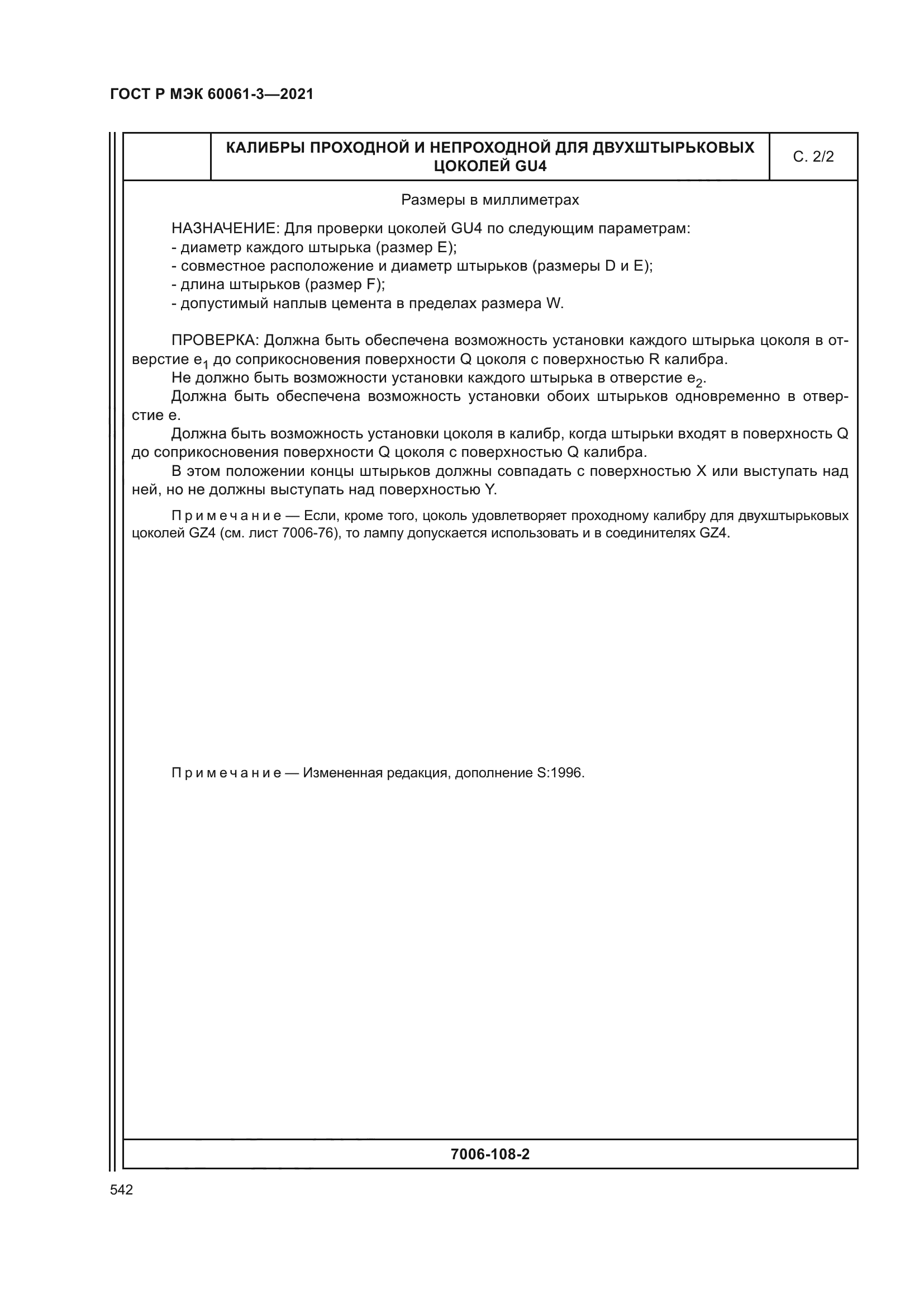 ГОСТ Р МЭК 60061-3-2021