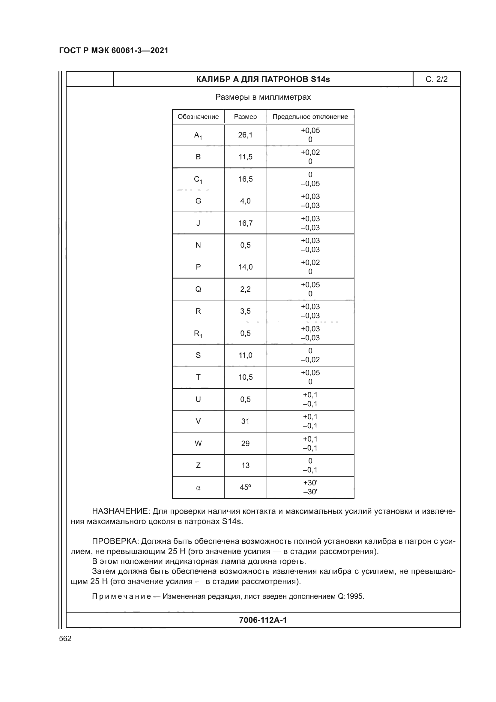 ГОСТ Р МЭК 60061-3-2021