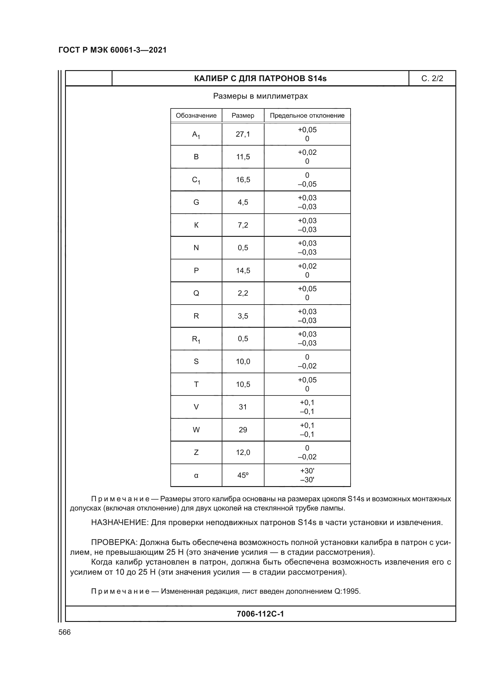 ГОСТ Р МЭК 60061-3-2021