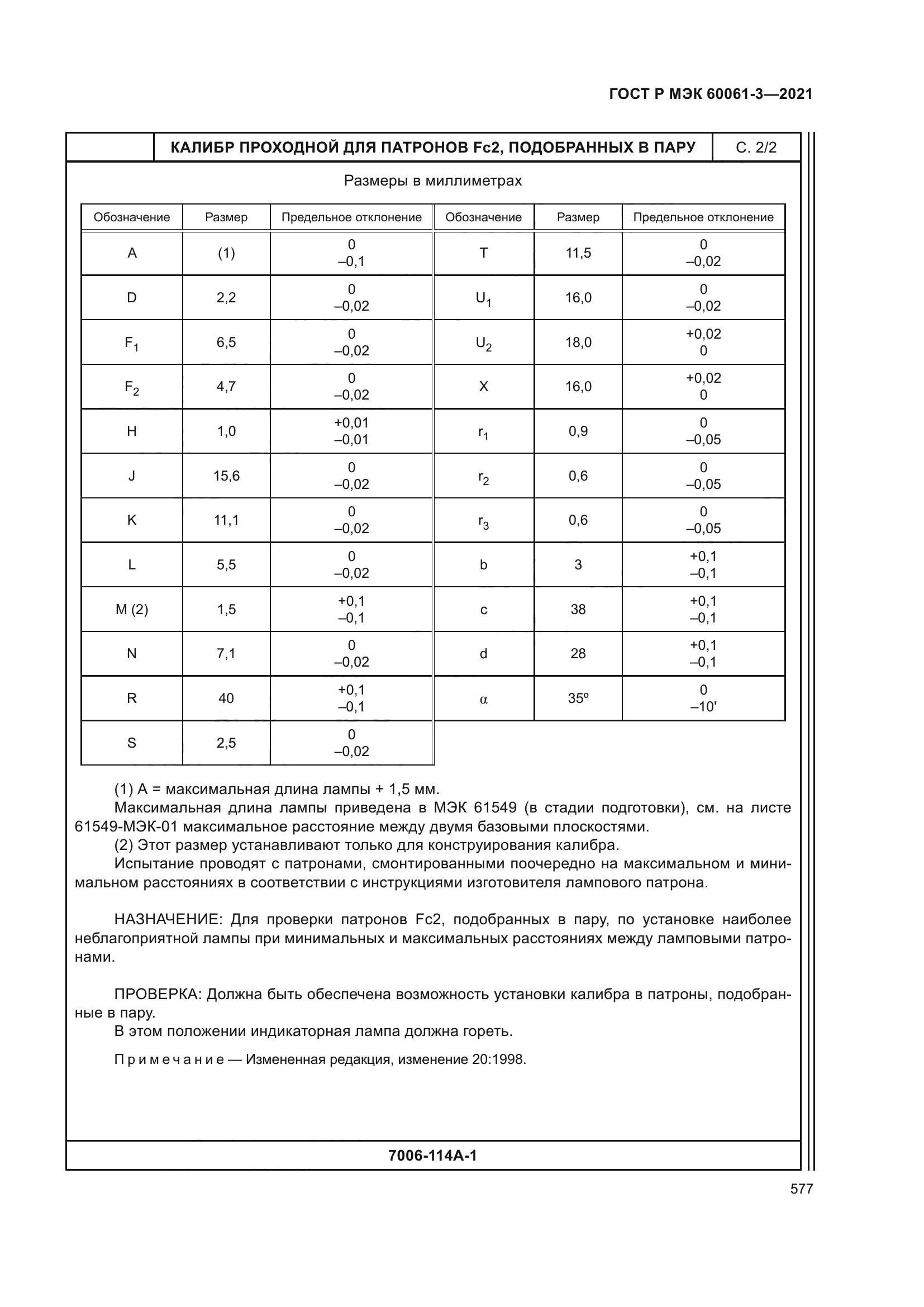ГОСТ Р МЭК 60061-3-2021