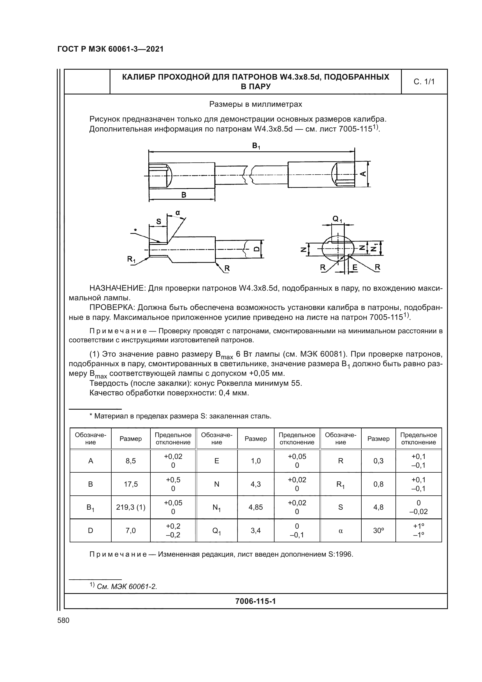 ГОСТ Р МЭК 60061-3-2021