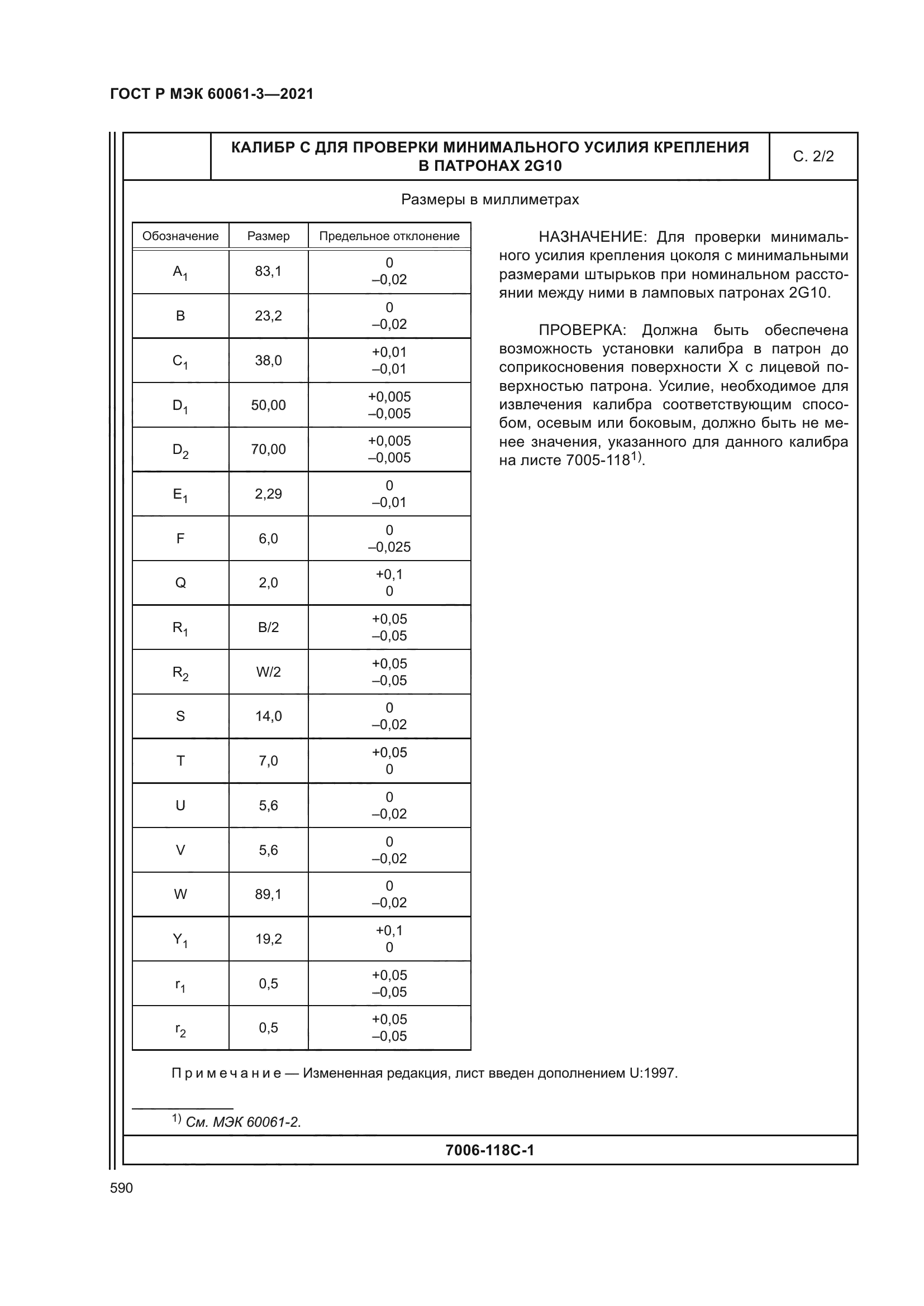 ГОСТ Р МЭК 60061-3-2021