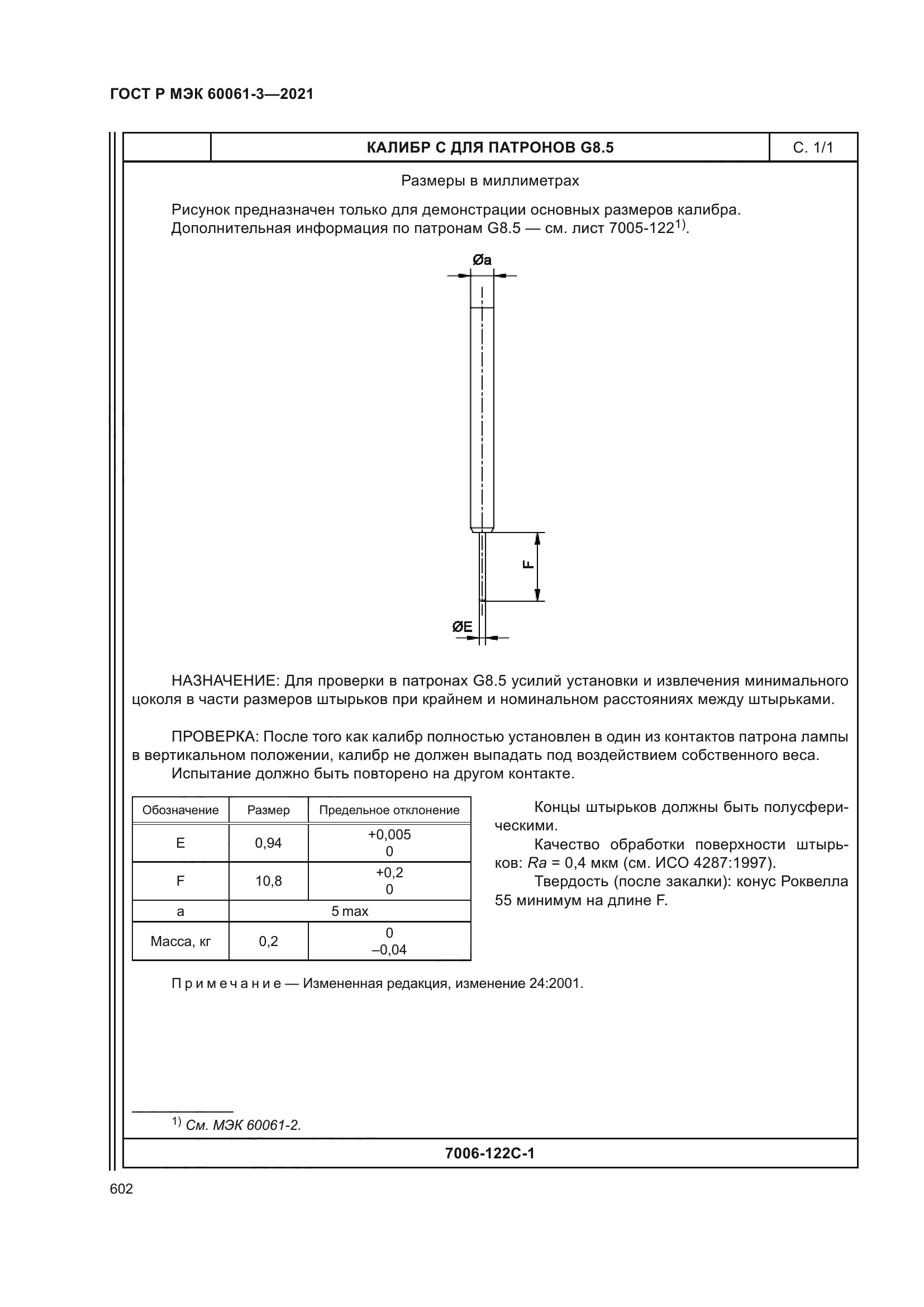 ГОСТ Р МЭК 60061-3-2021