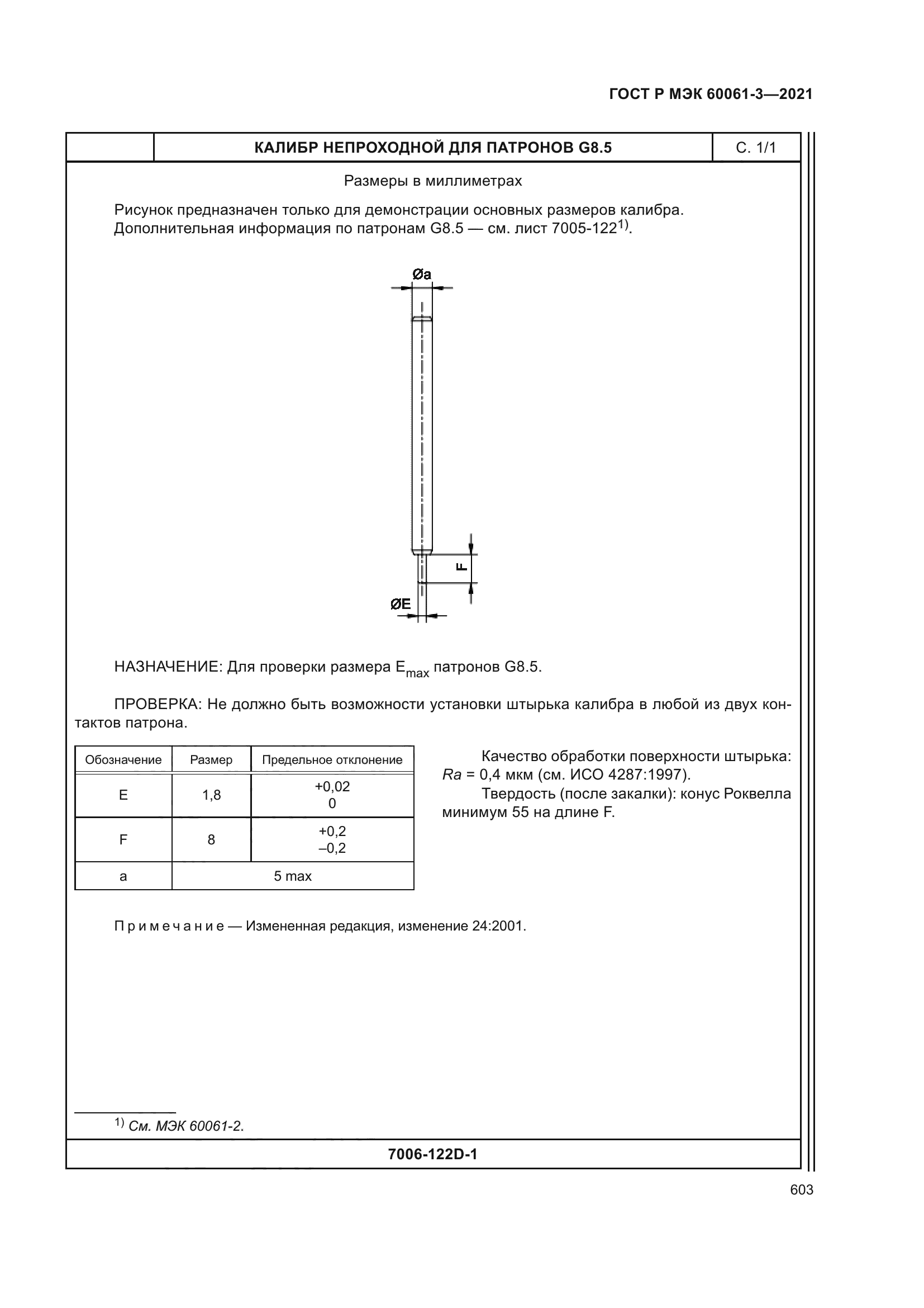ГОСТ Р МЭК 60061-3-2021
