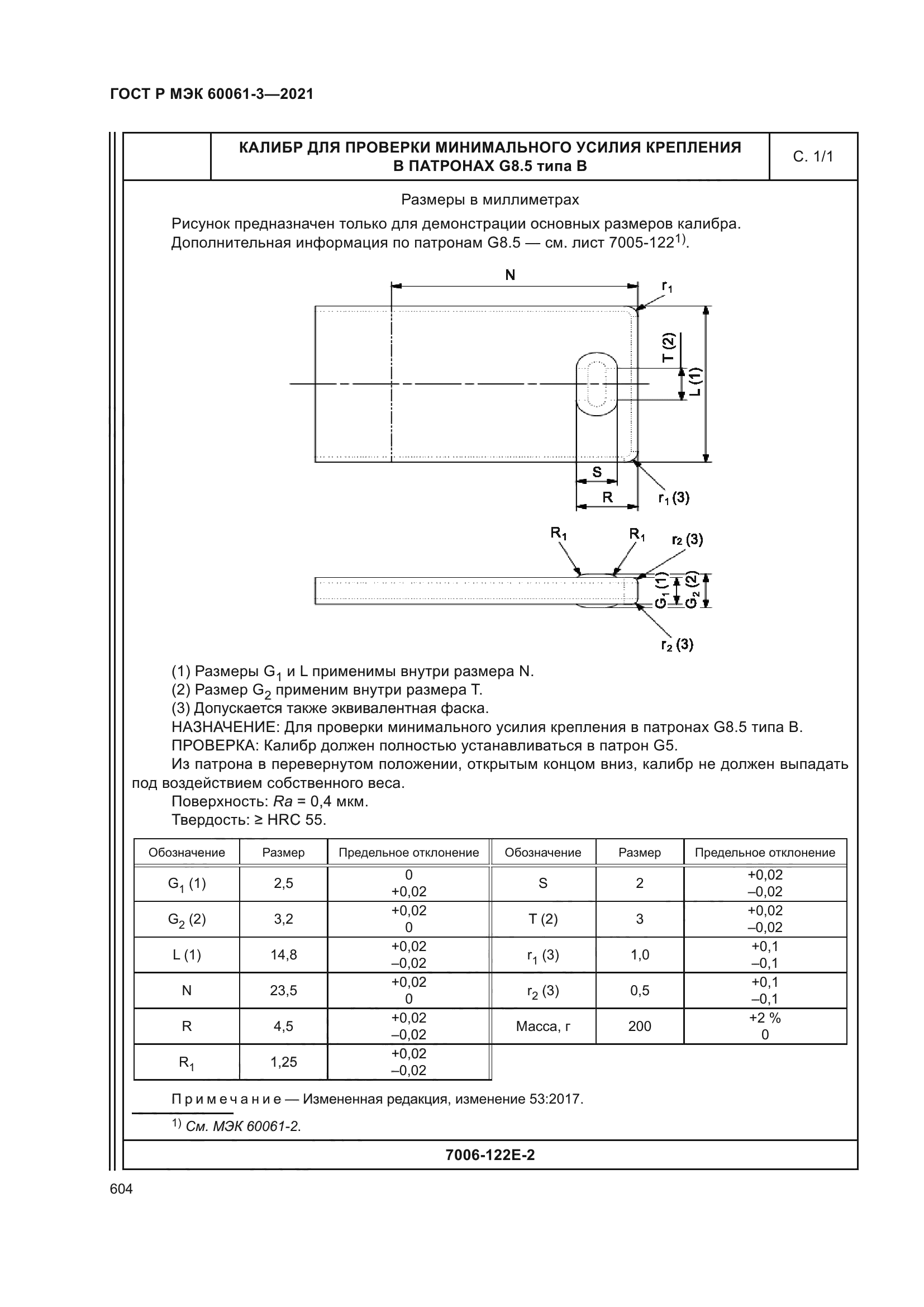 ГОСТ Р МЭК 60061-3-2021