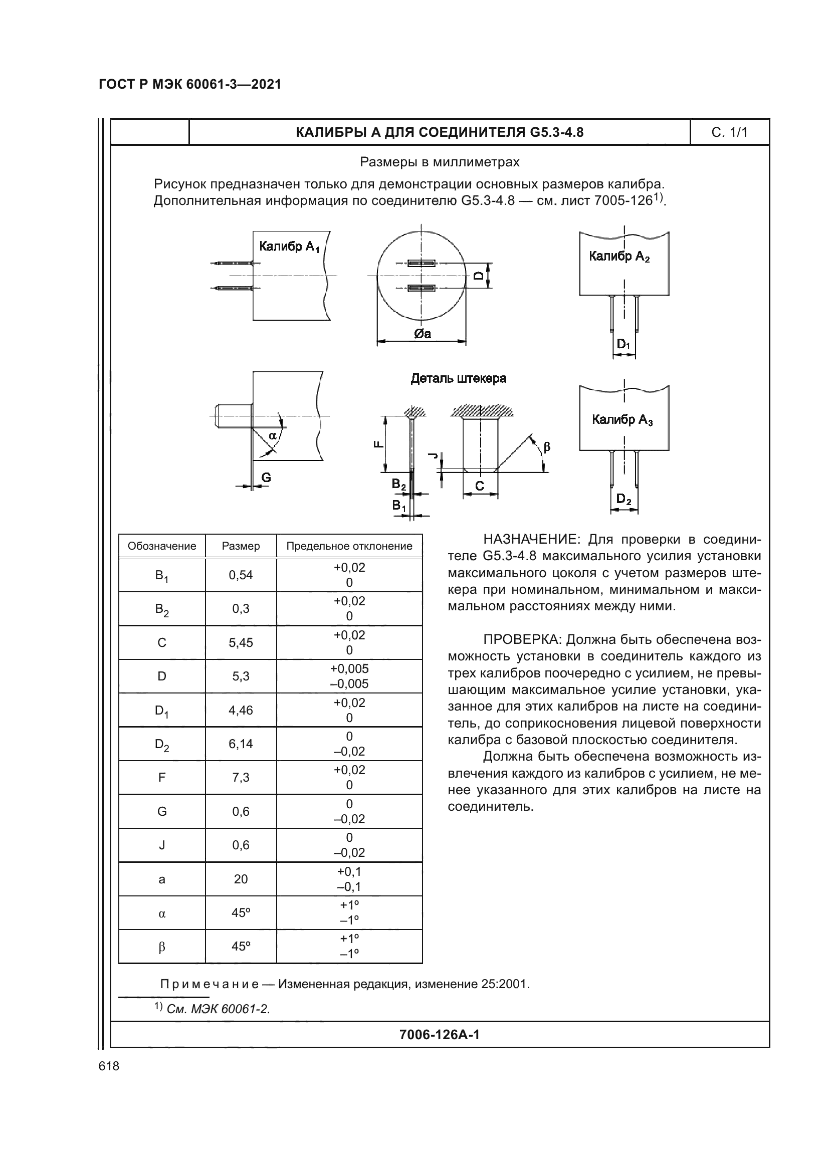 ГОСТ Р МЭК 60061-3-2021