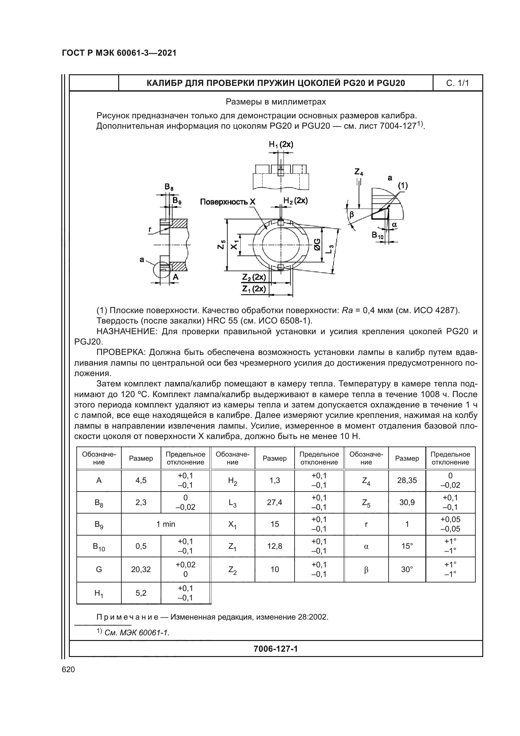 ГОСТ Р МЭК 60061-3-2021