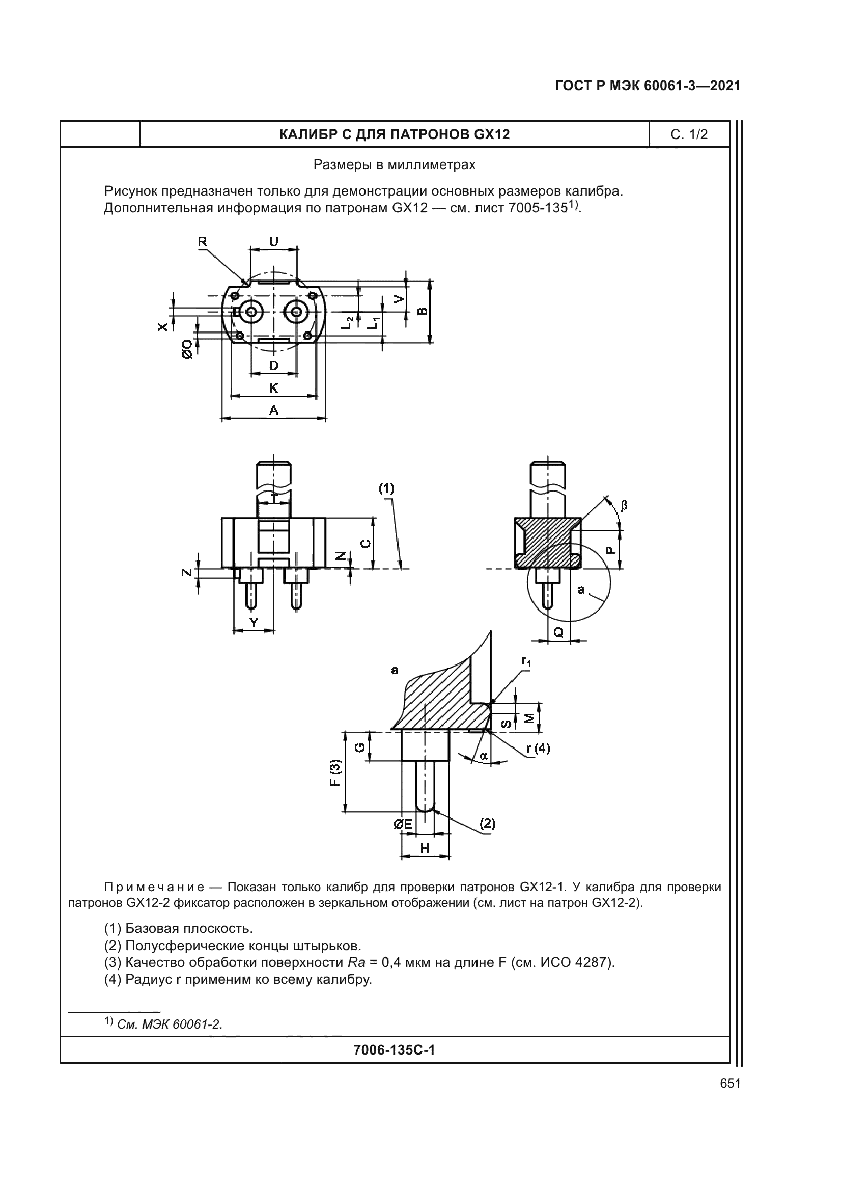 ГОСТ Р МЭК 60061-3-2021