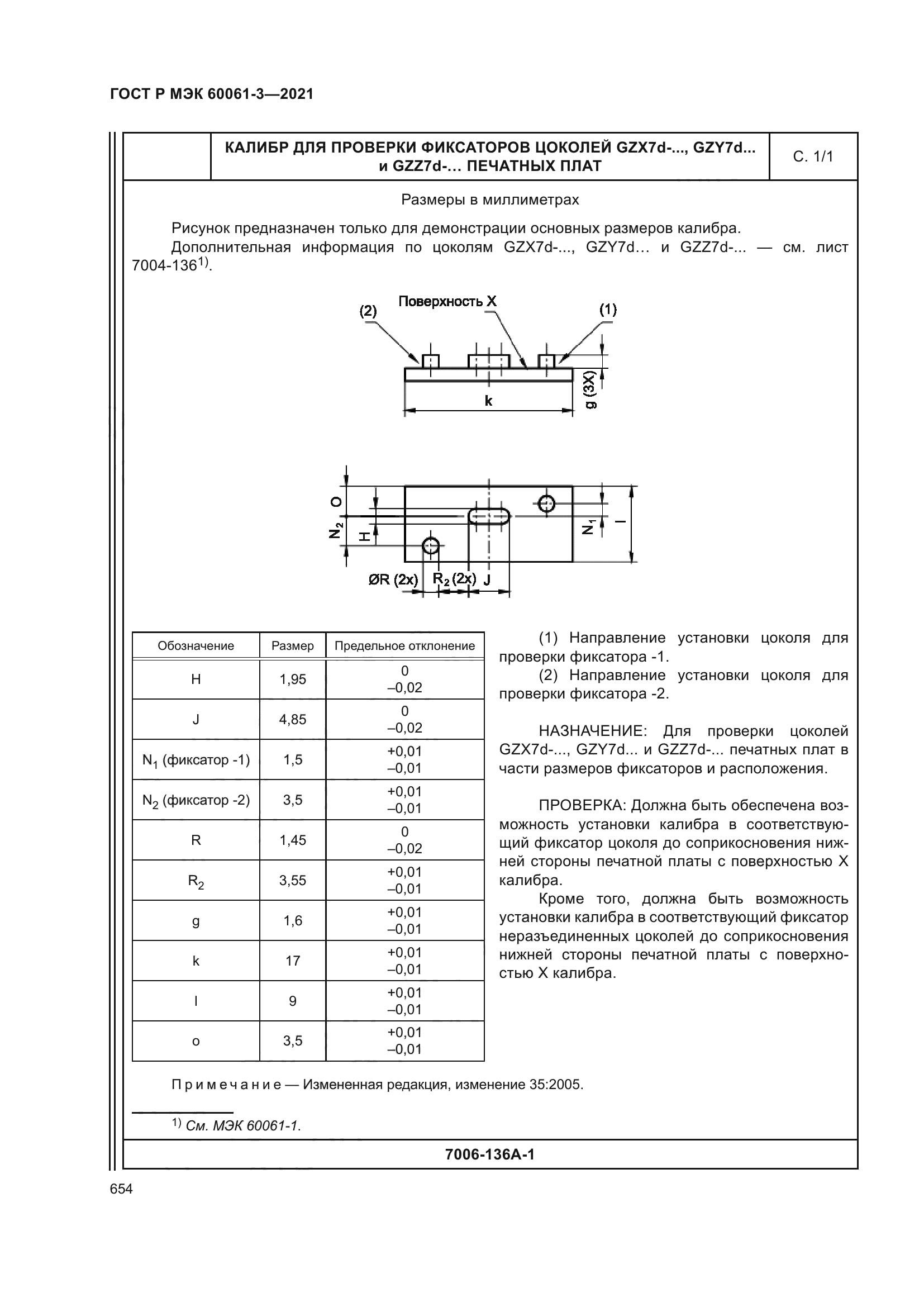 ГОСТ Р МЭК 60061-3-2021