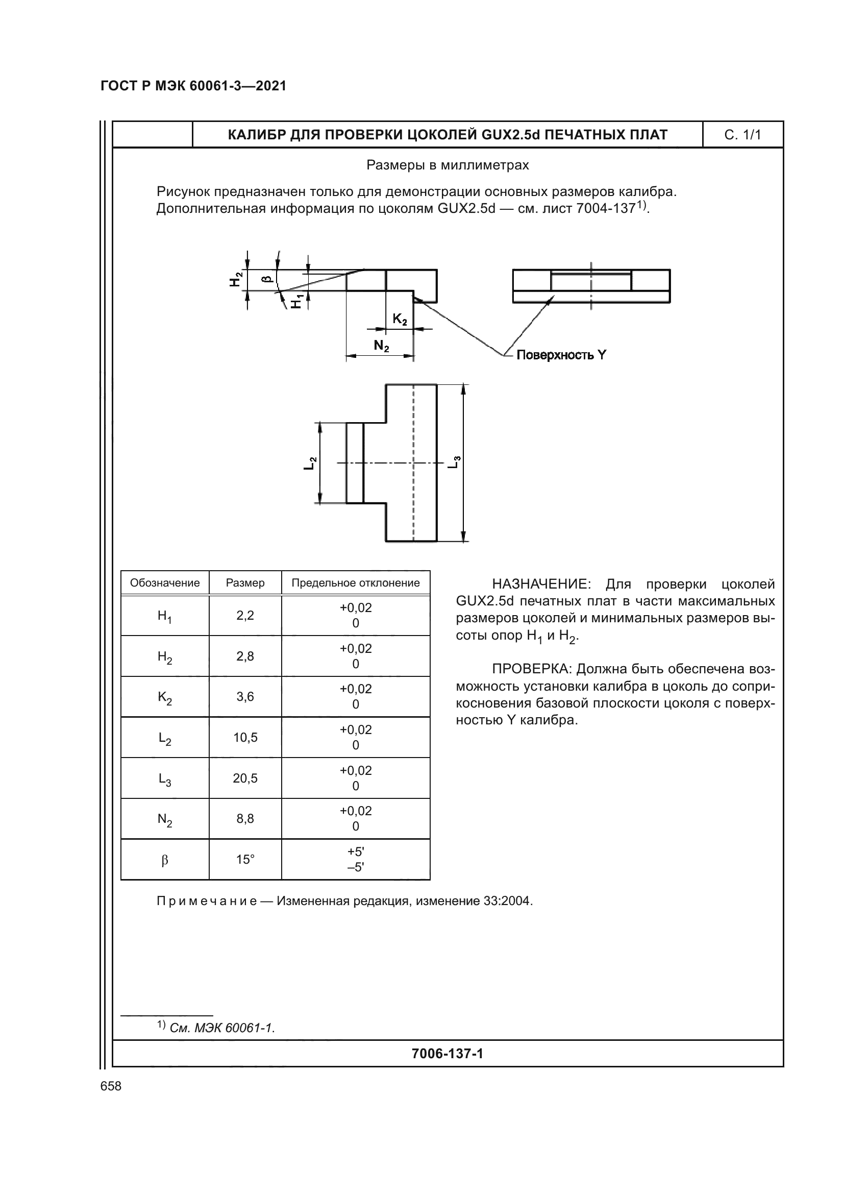 ГОСТ Р МЭК 60061-3-2021