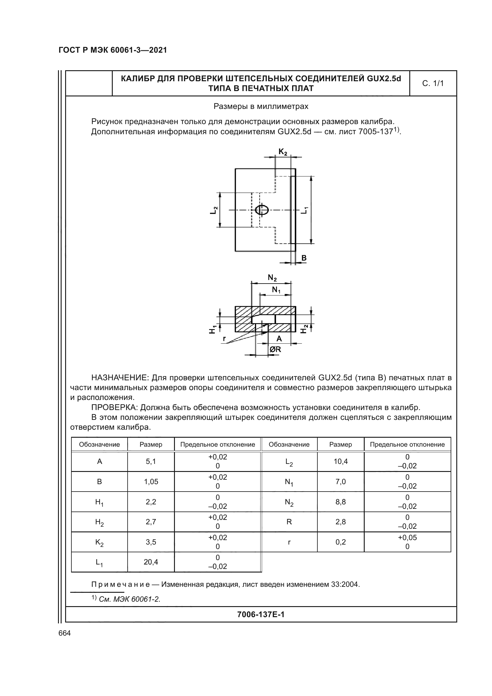 ГОСТ Р МЭК 60061-3-2021