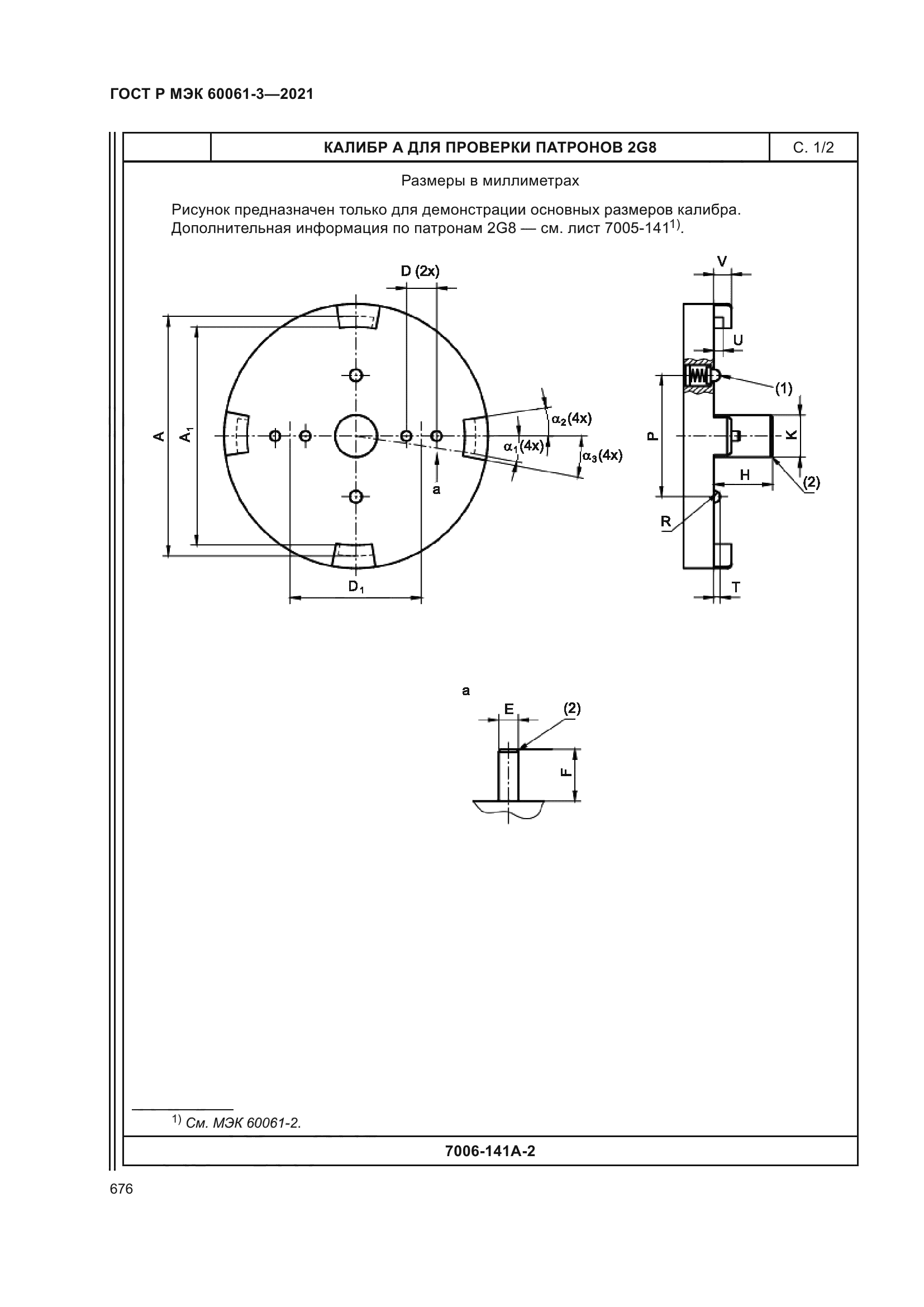 ГОСТ Р МЭК 60061-3-2021