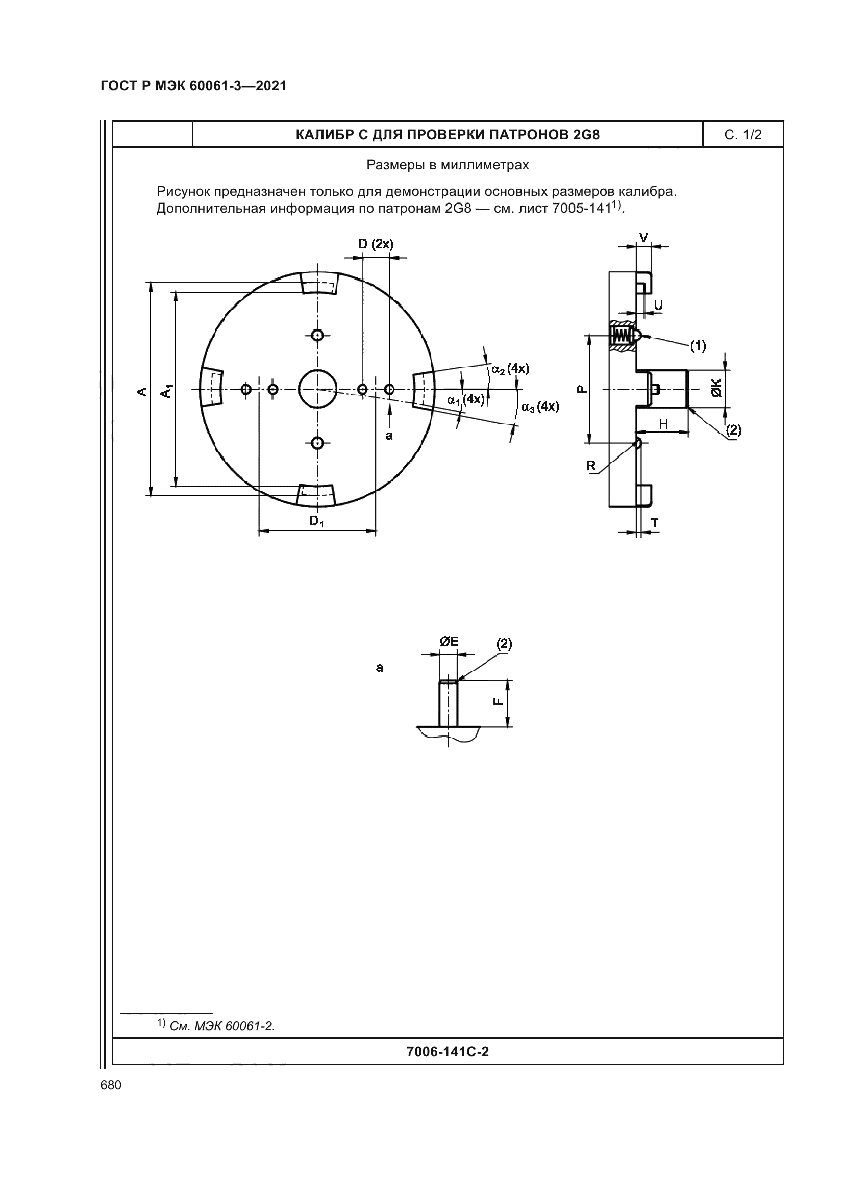 ГОСТ Р МЭК 60061-3-2021