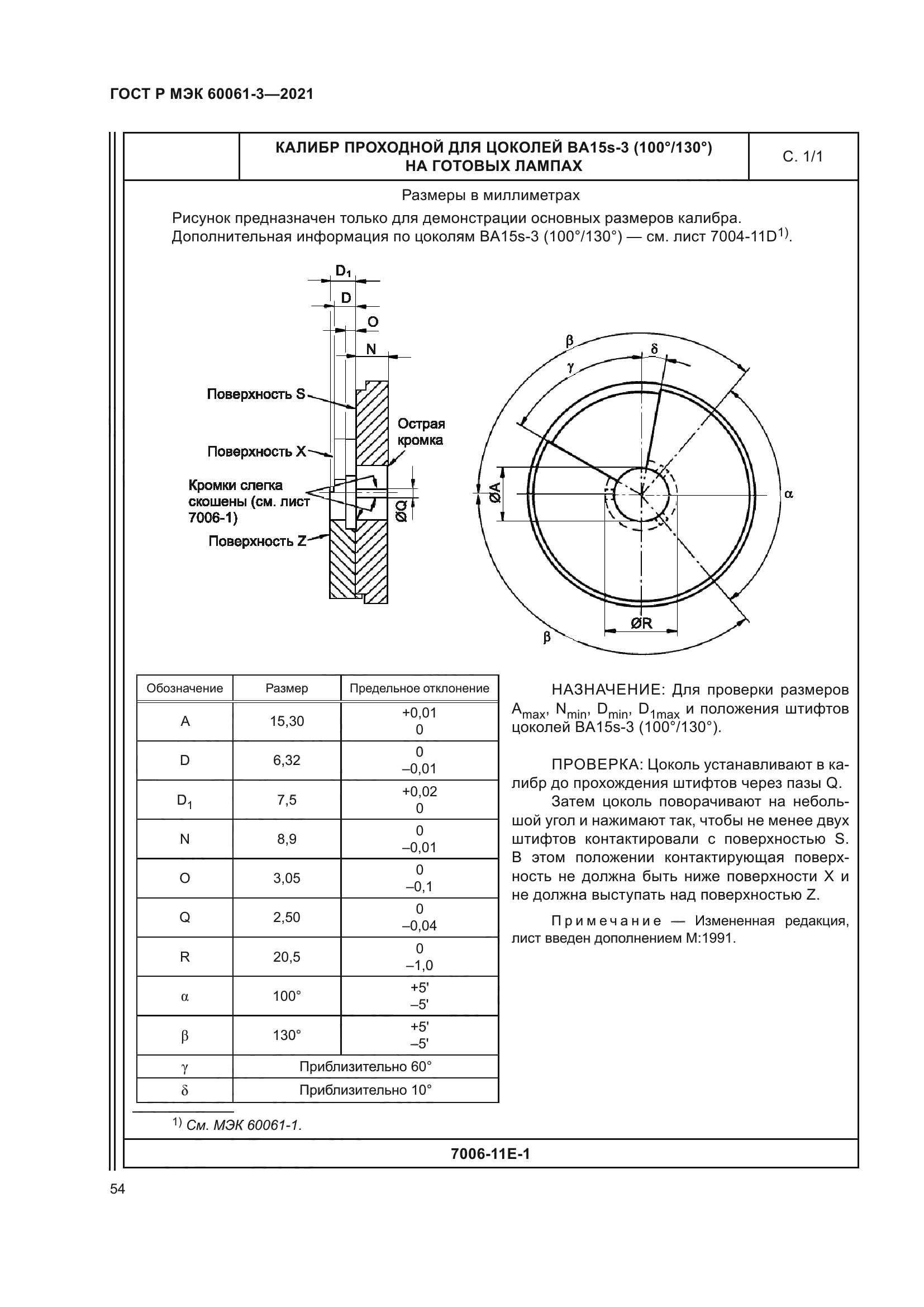 ГОСТ Р МЭК 60061-3-2021