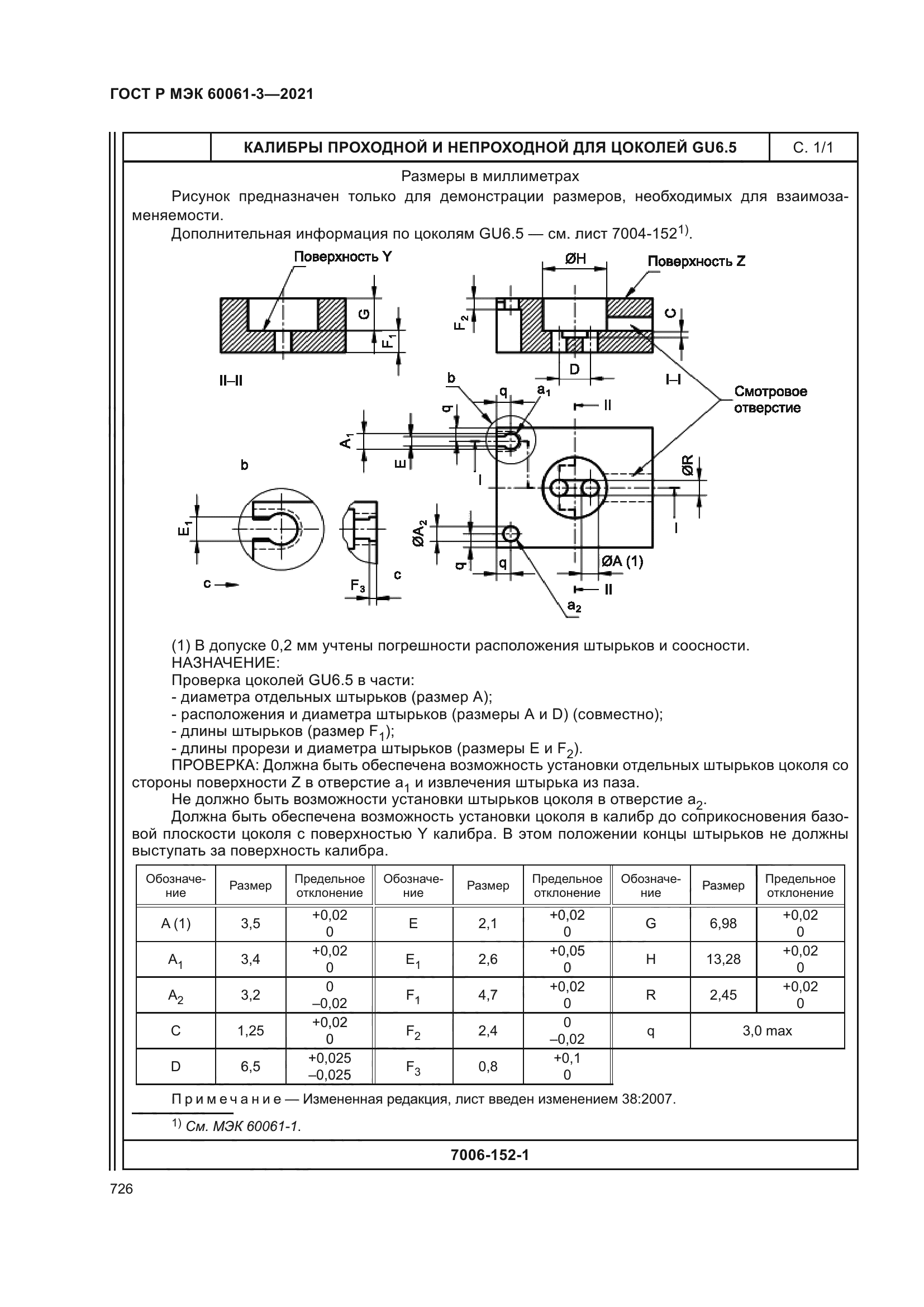 ГОСТ Р МЭК 60061-3-2021