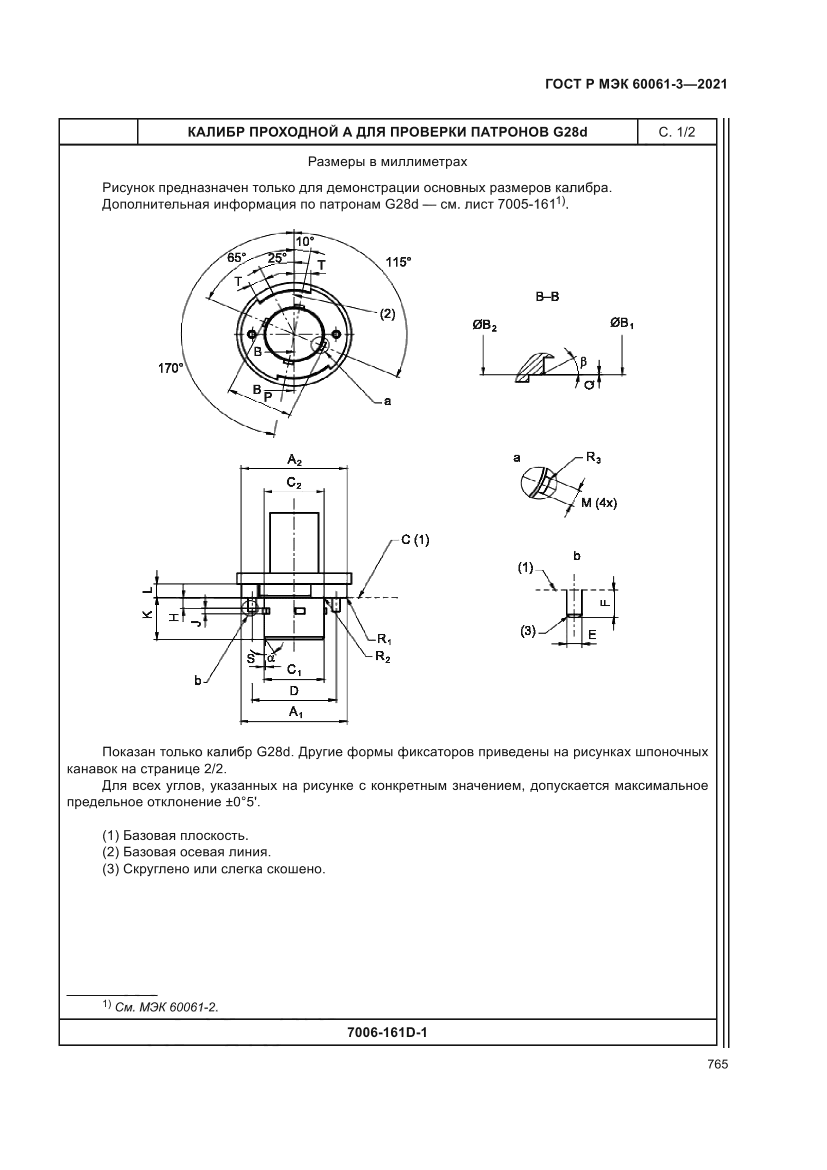 ГОСТ Р МЭК 60061-3-2021