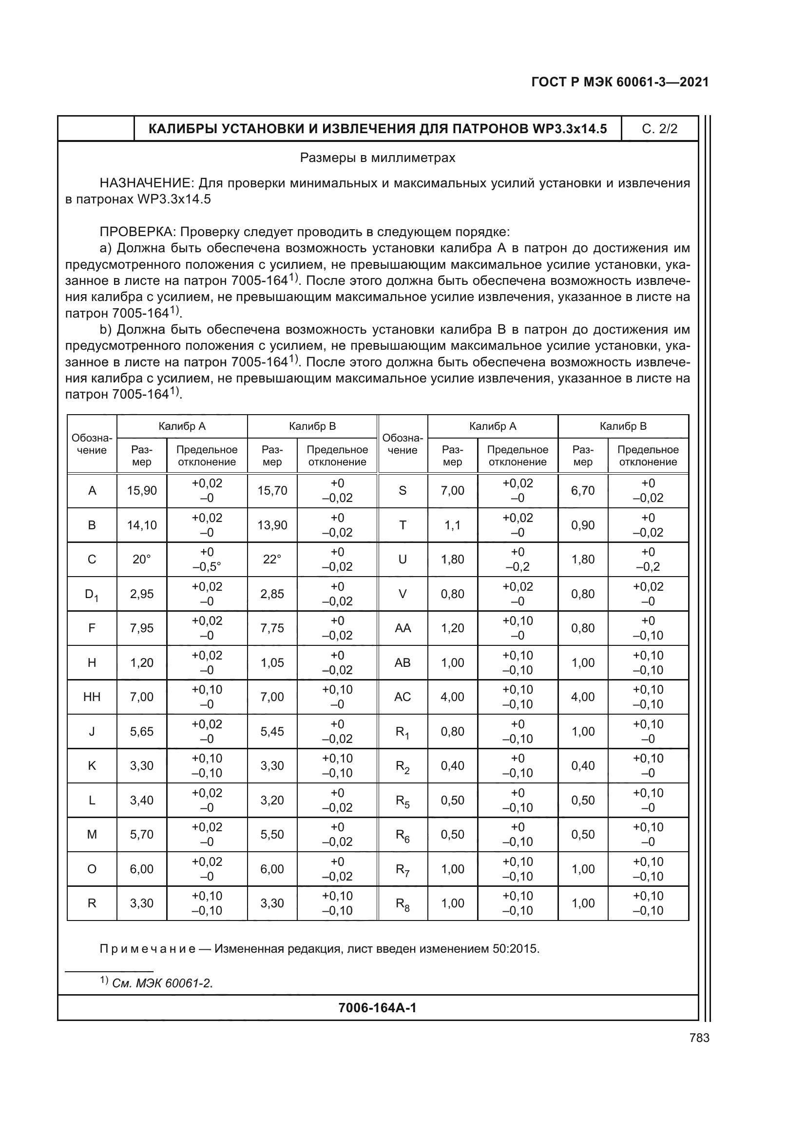 ГОСТ Р МЭК 60061-3-2021