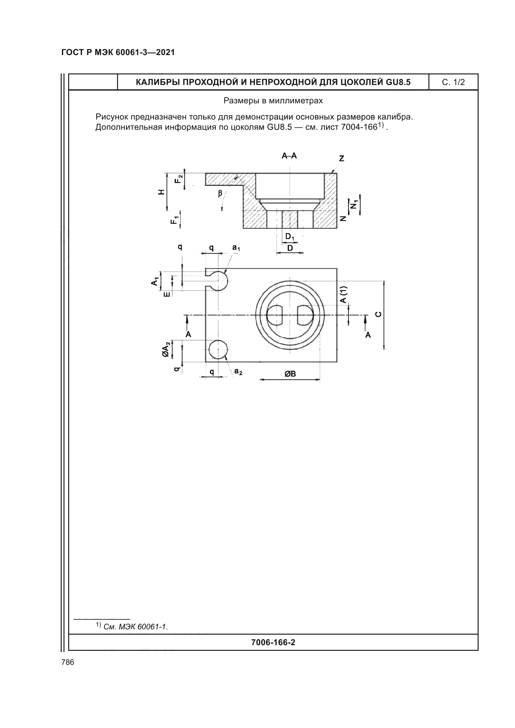 ГОСТ Р МЭК 60061-3-2021