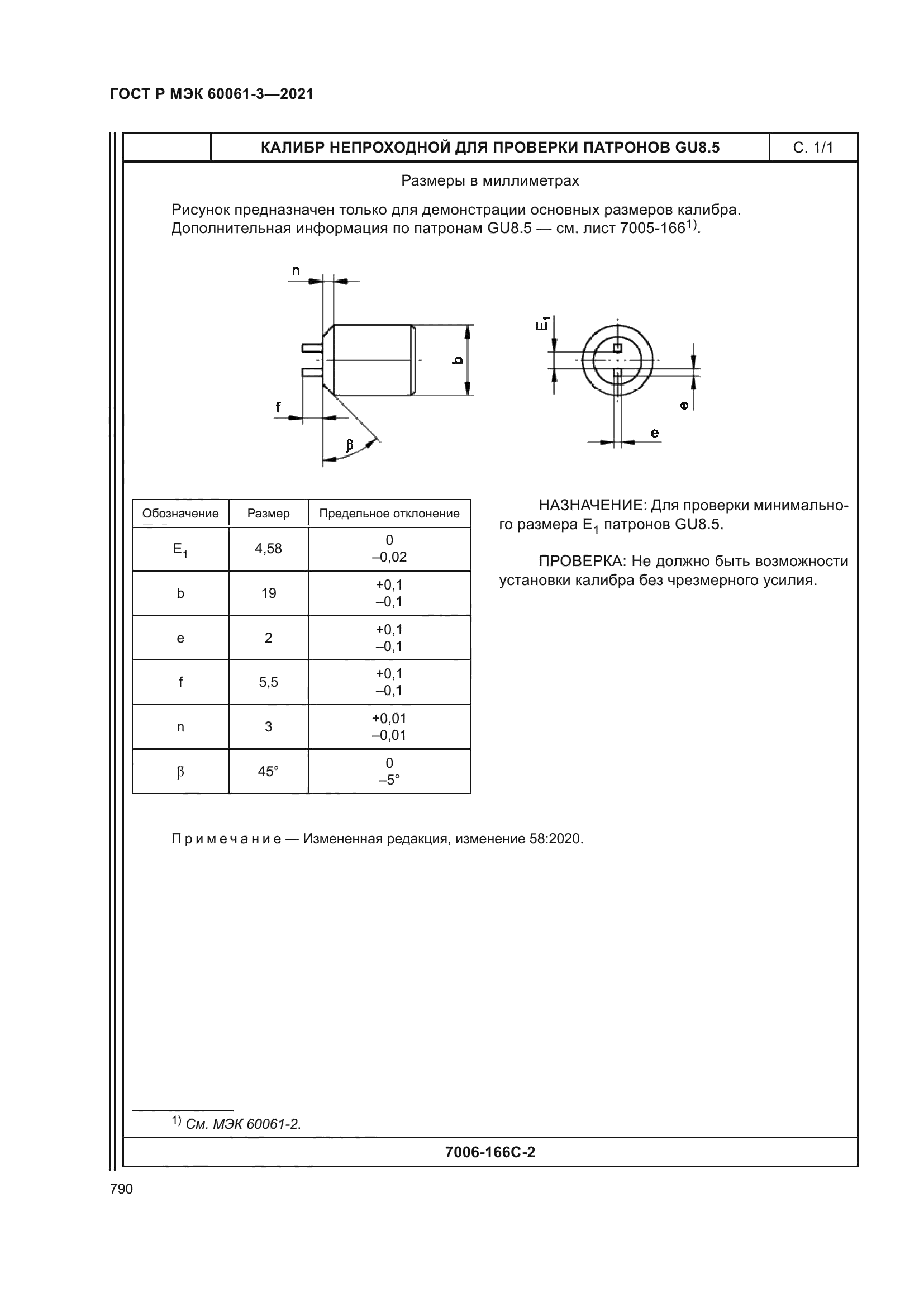 ГОСТ Р МЭК 60061-3-2021