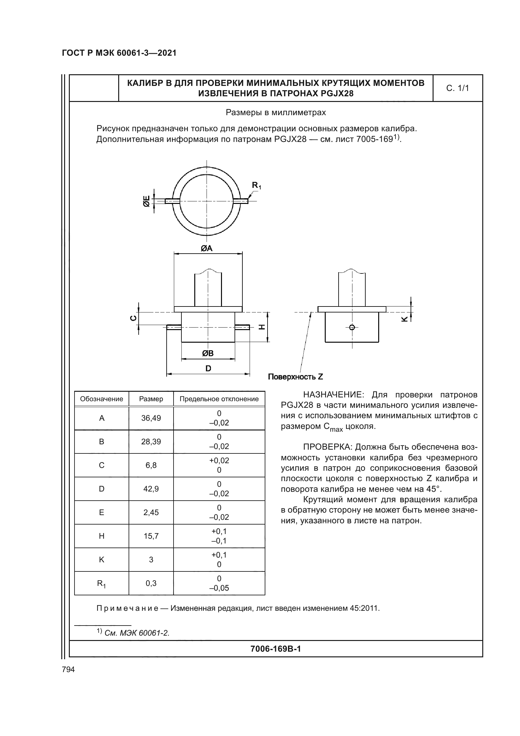 ГОСТ Р МЭК 60061-3-2021