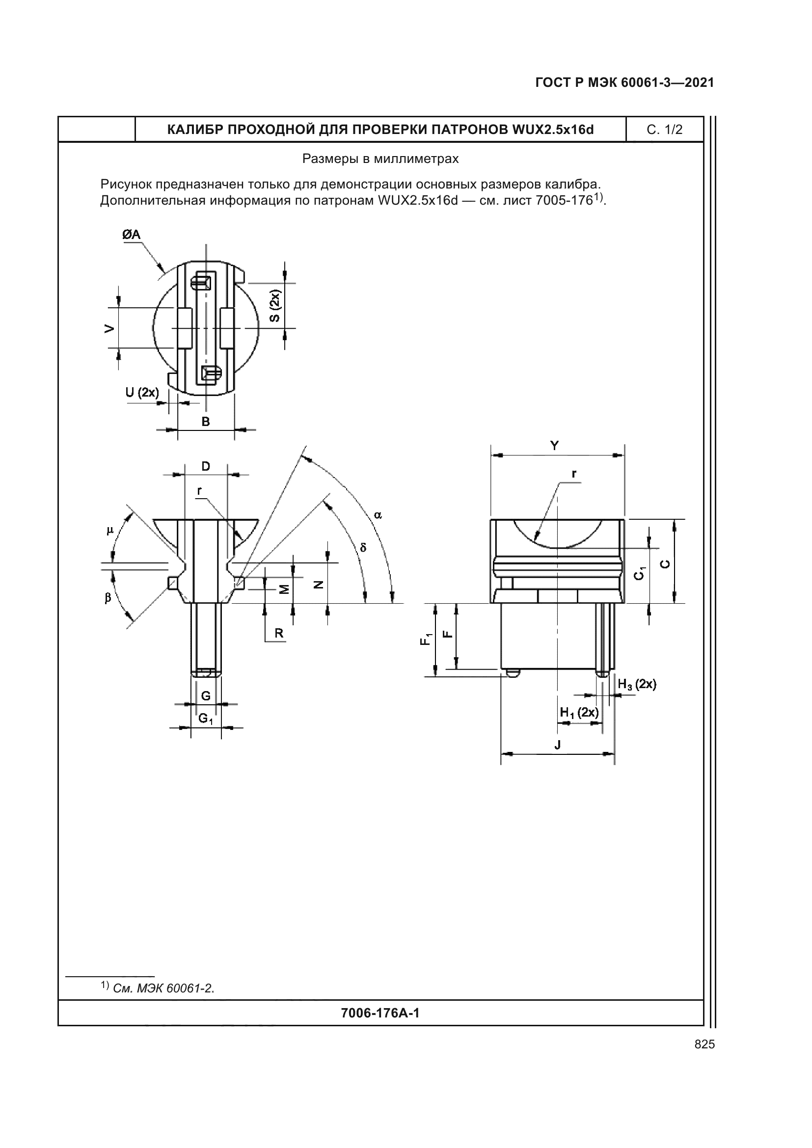 ГОСТ Р МЭК 60061-3-2021
