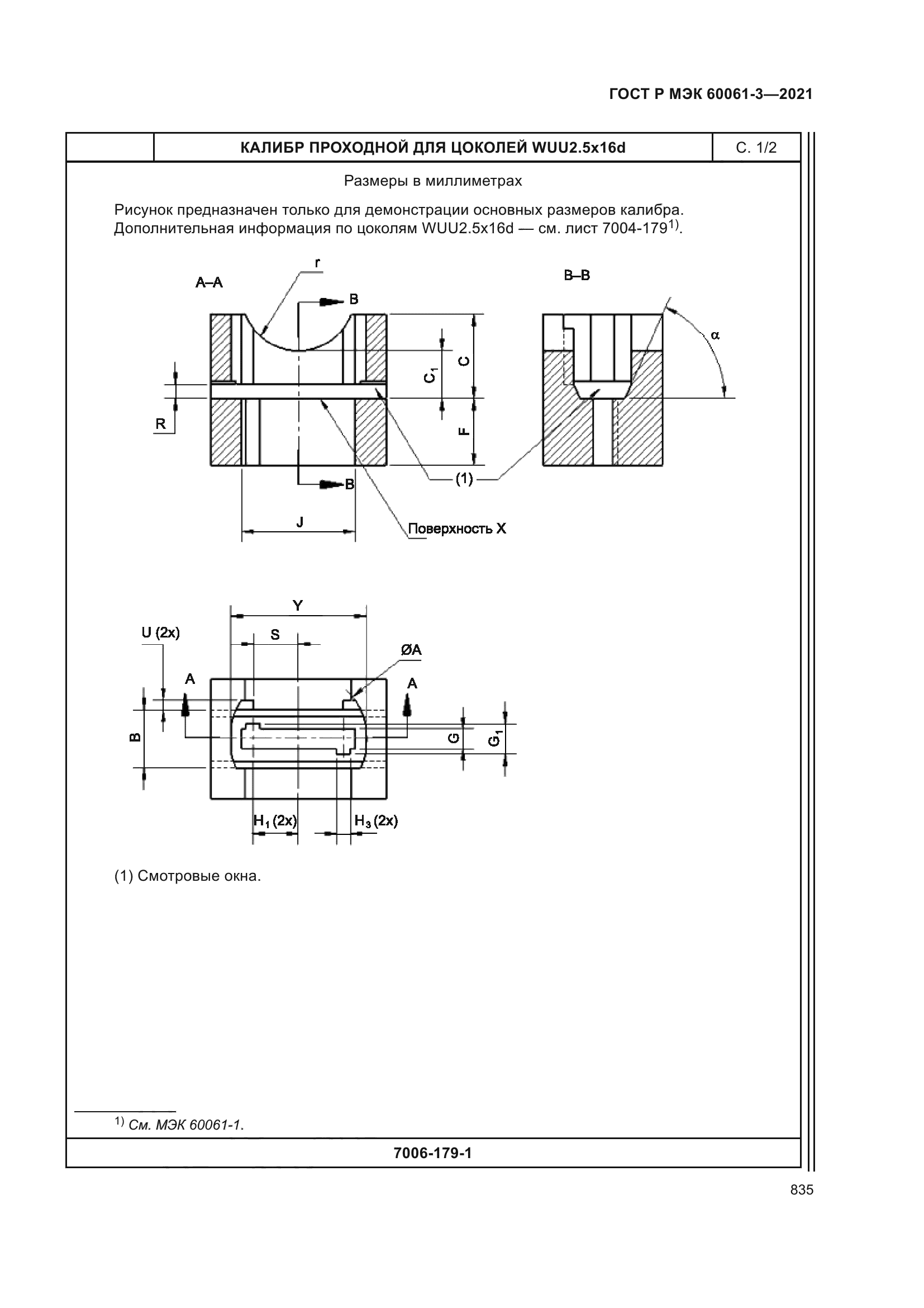 ГОСТ Р МЭК 60061-3-2021