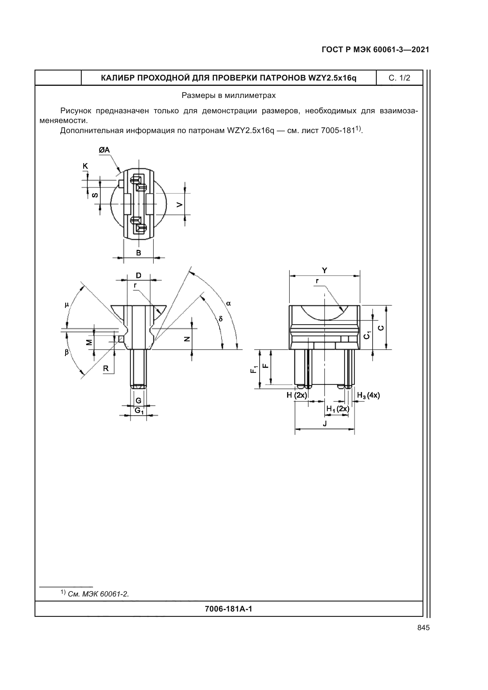 ГОСТ Р МЭК 60061-3-2021